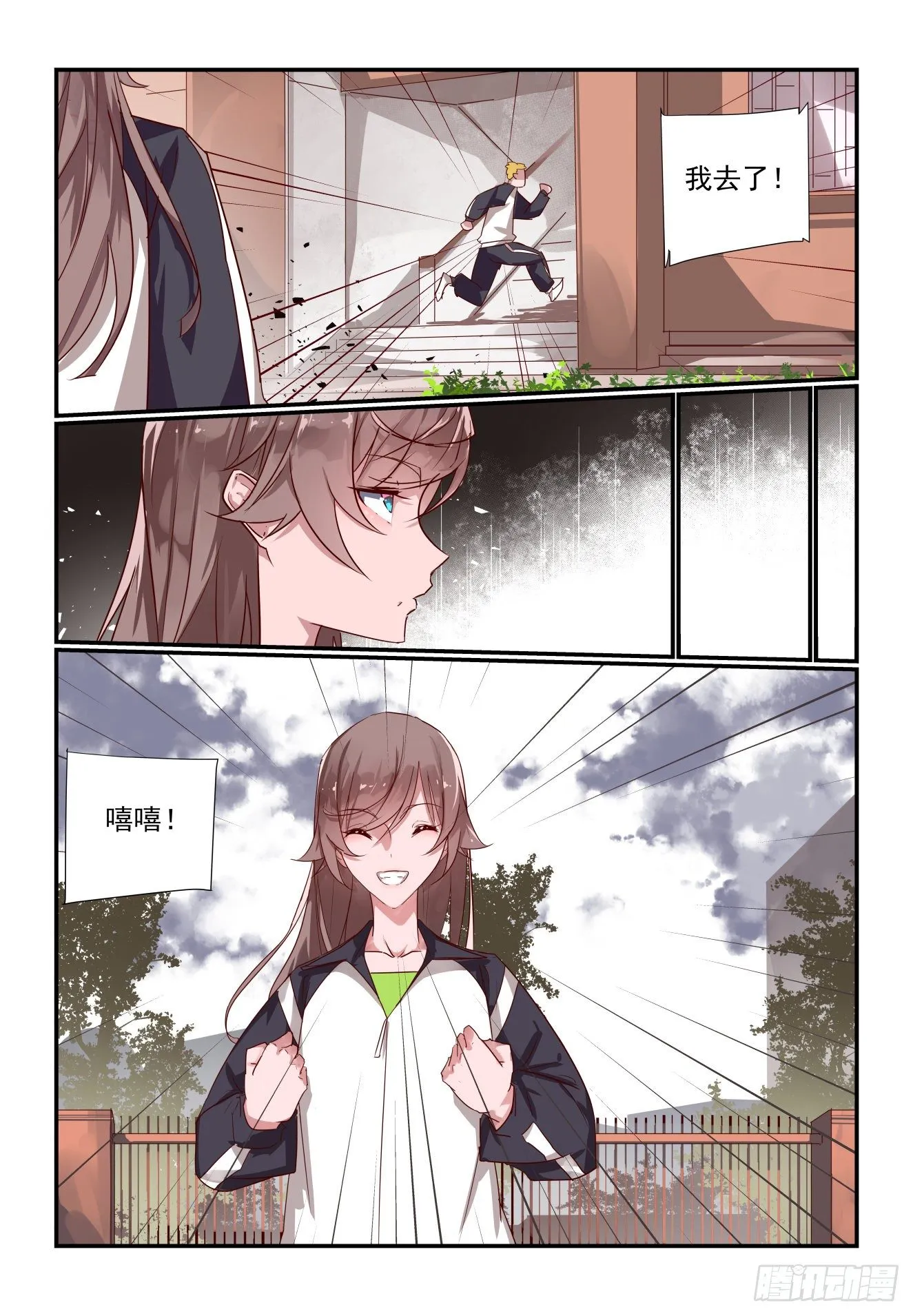028 就你叫陶鑫啊 第10页