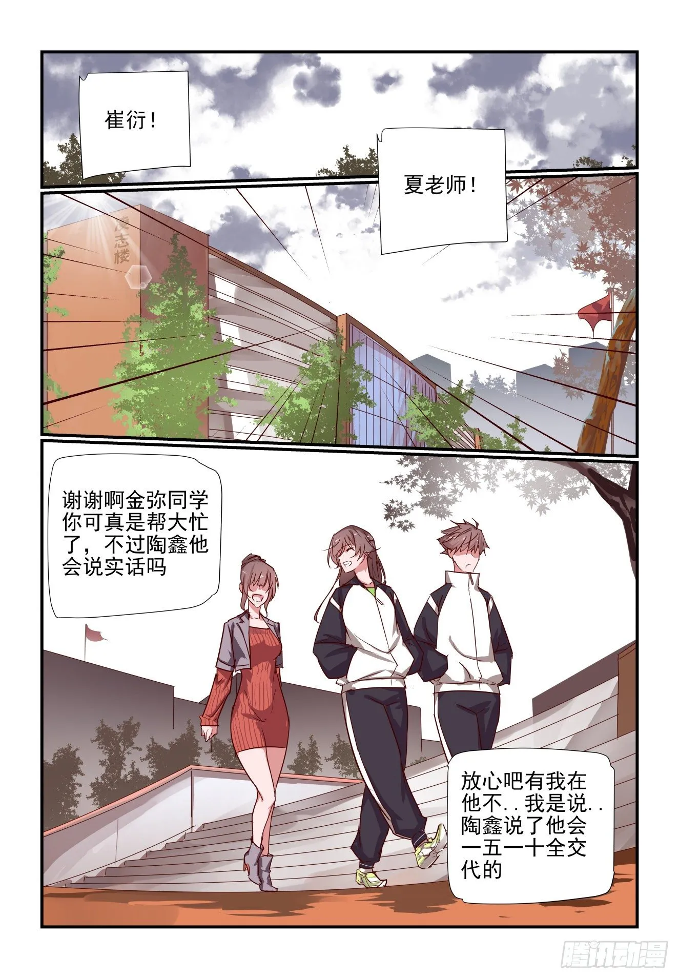 028 就你叫陶鑫啊 第11页