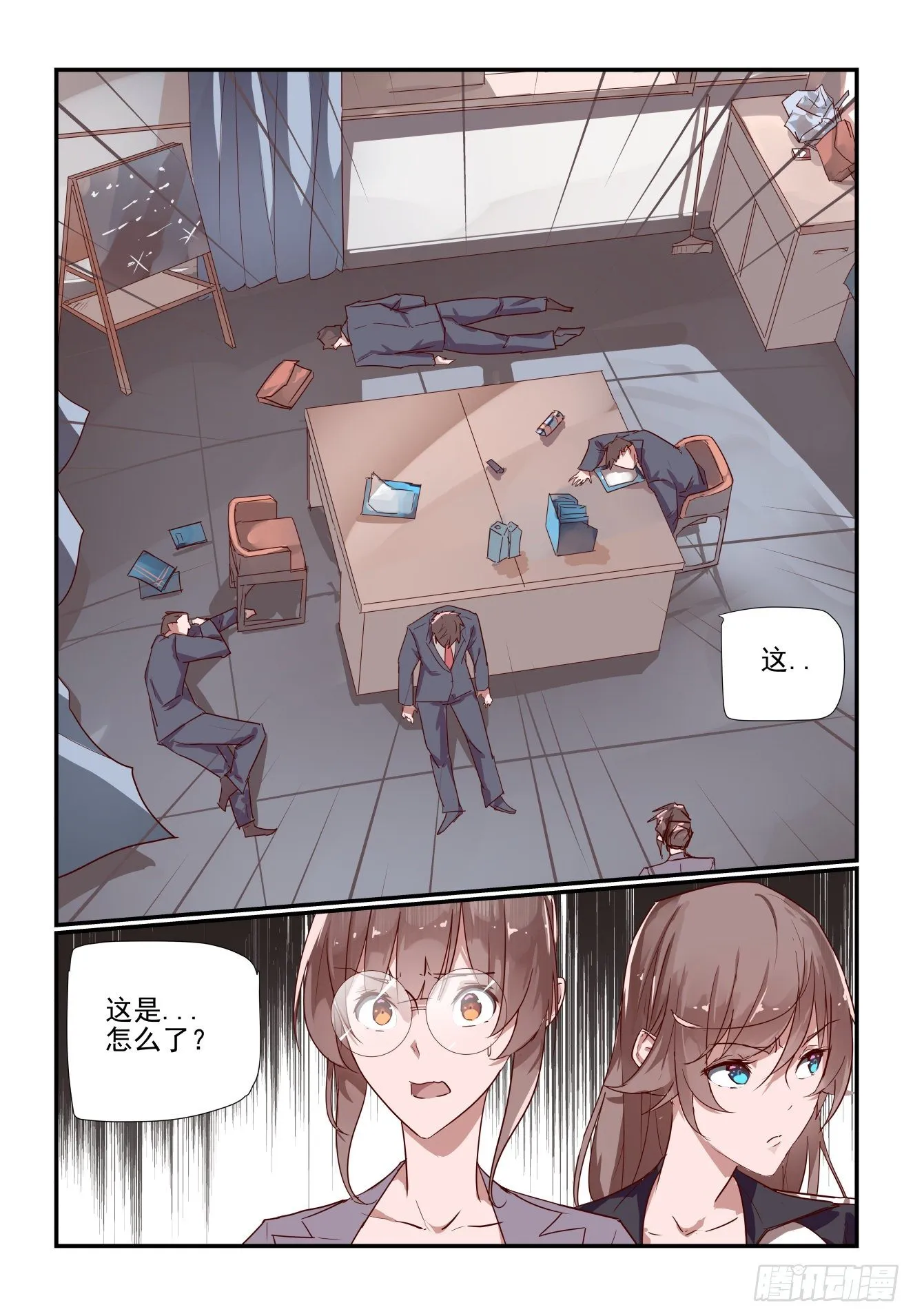 029 这我就得管管了 第1页