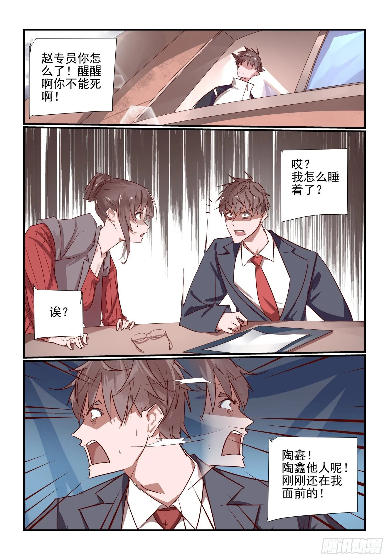 029 这我就得管管了 第3页
