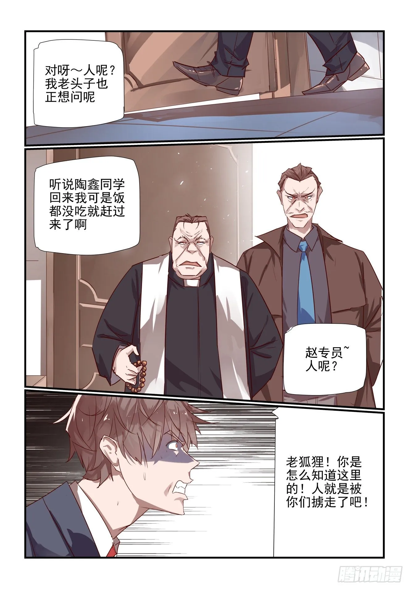 029 这我就得管管了 第4页