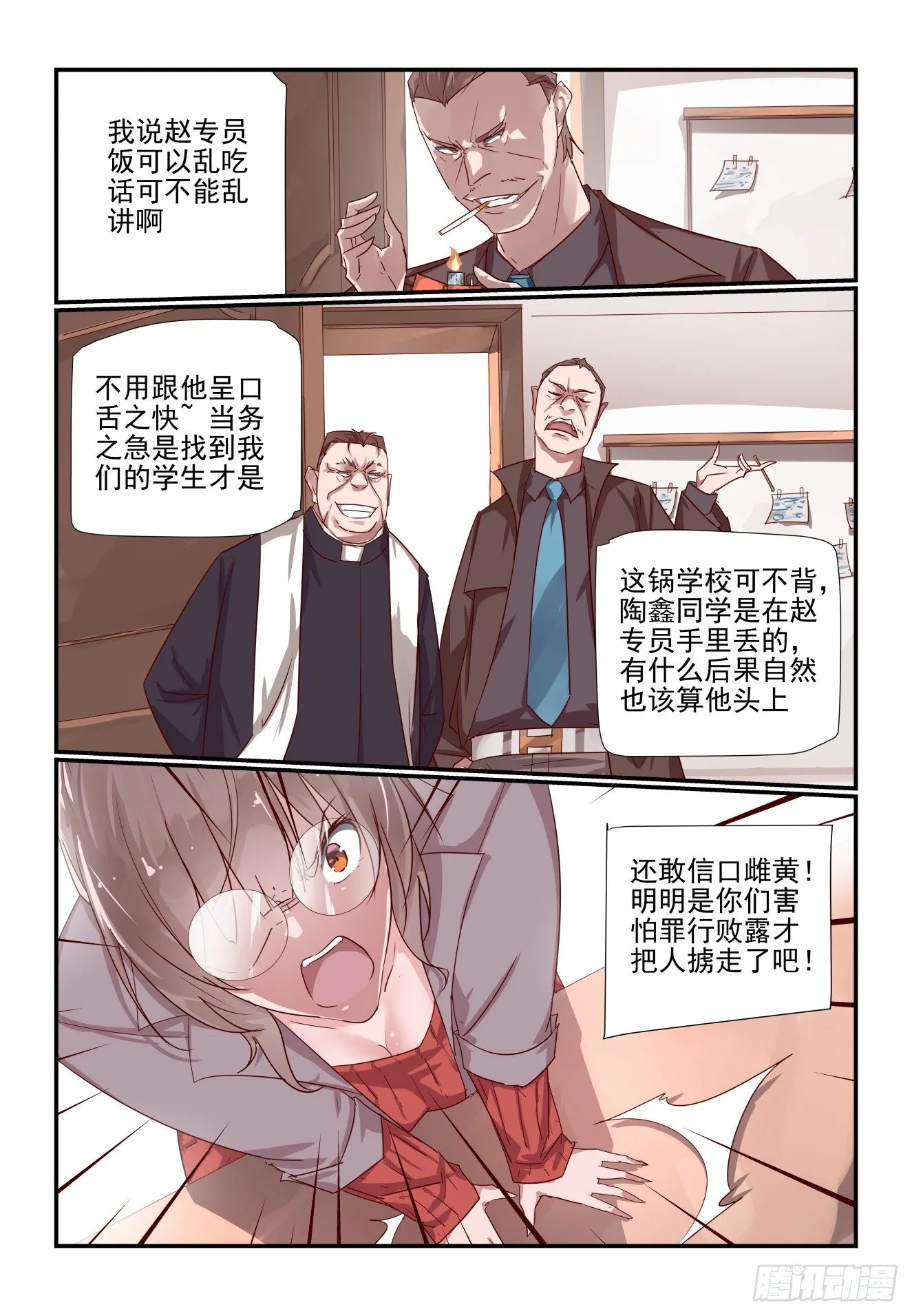 029 这我就得管管了 第5页
