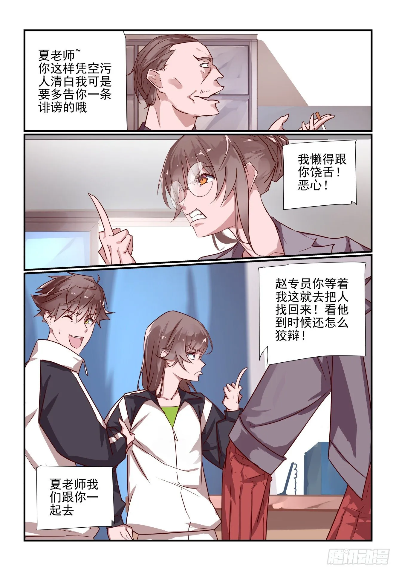 029 这我就得管管了 第6页