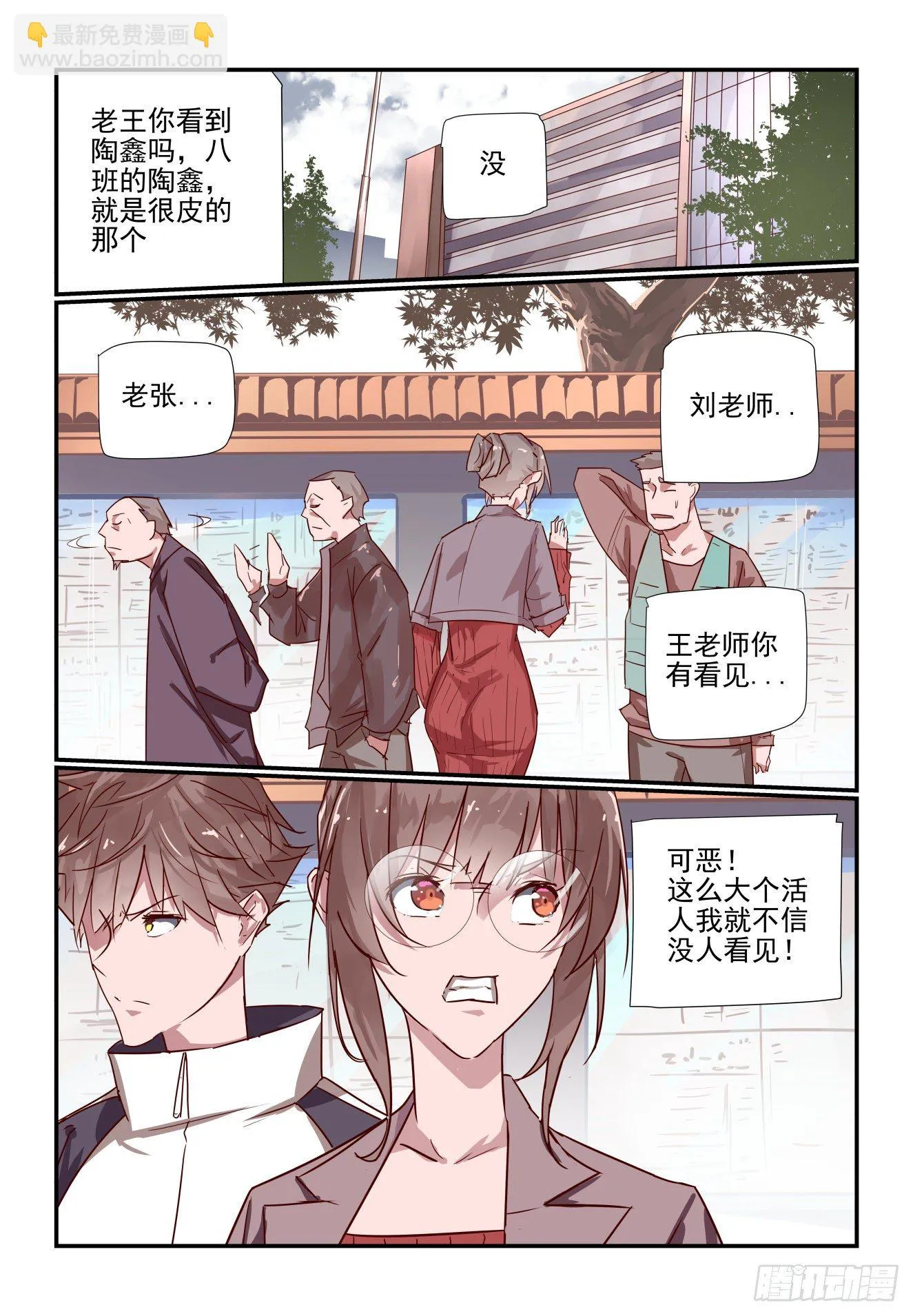 029 这我就得管管了 第7页