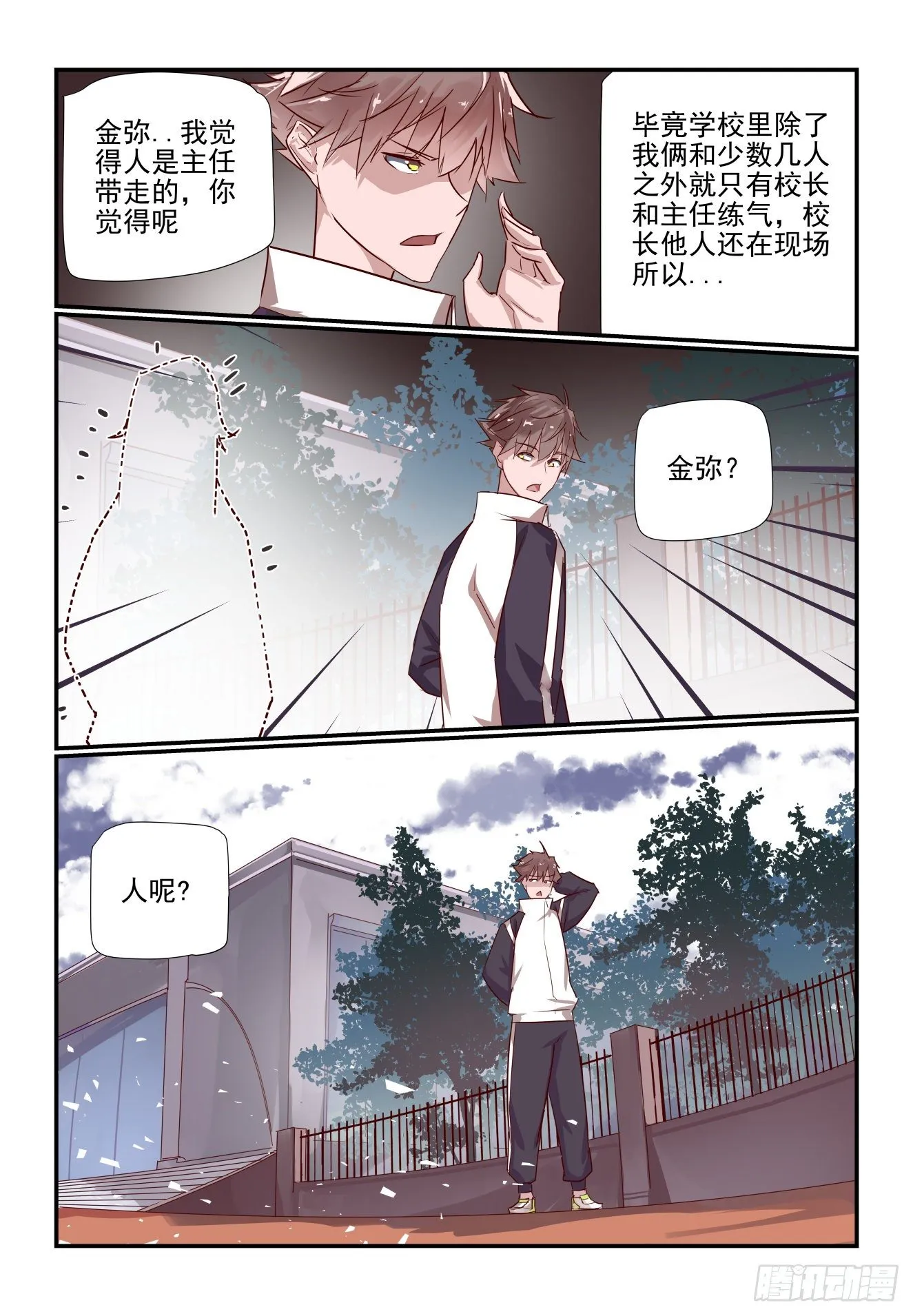 029 这我就得管管了 第8页