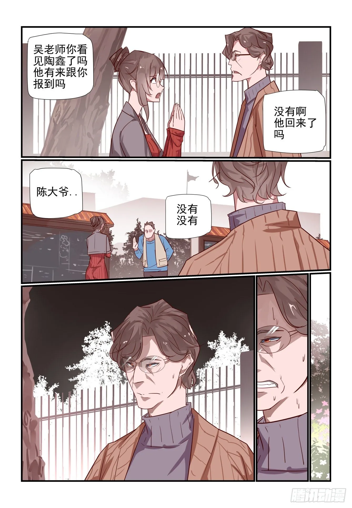 029 这我就得管管了 第9页