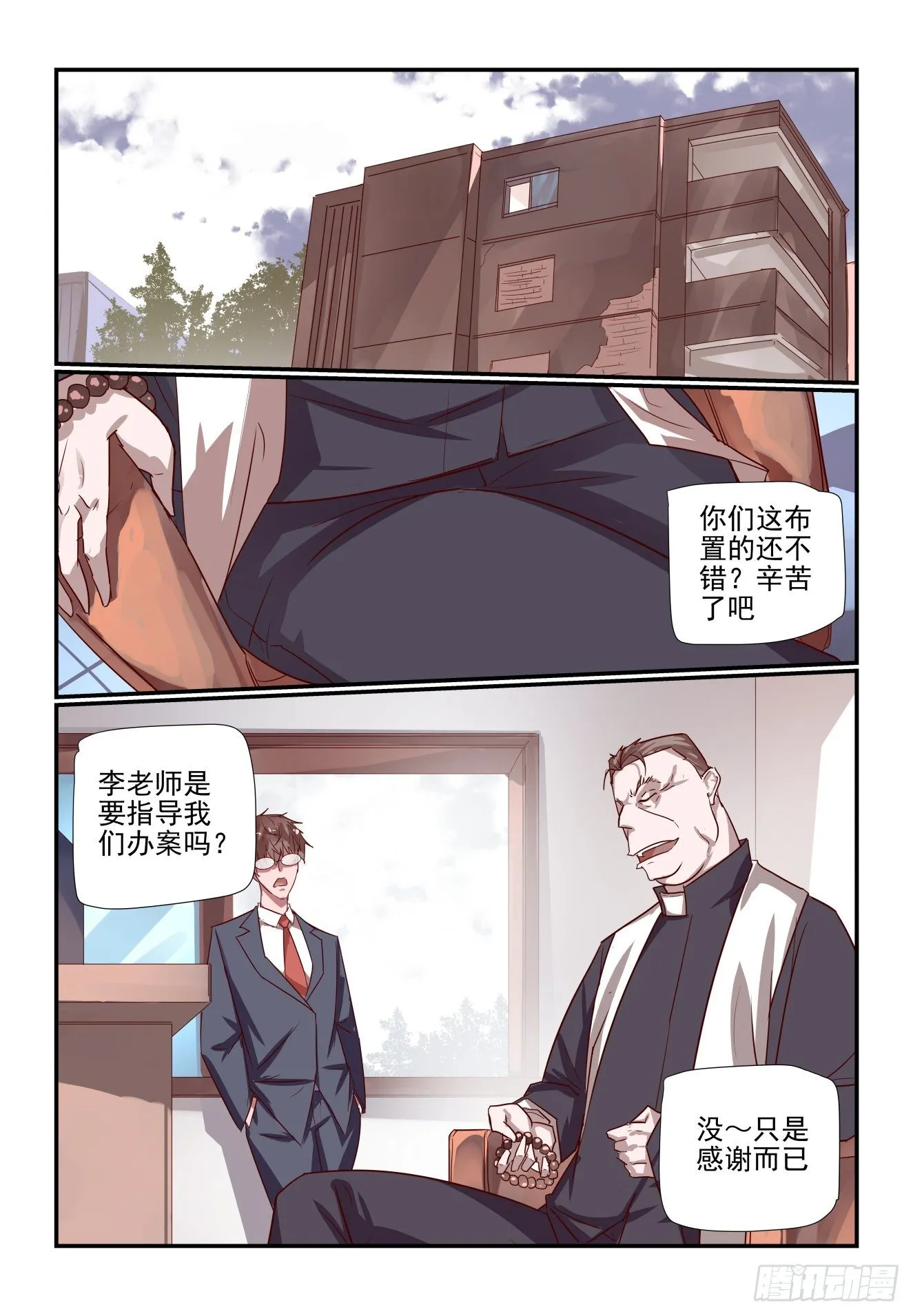029 这我就得管管了 第10页
