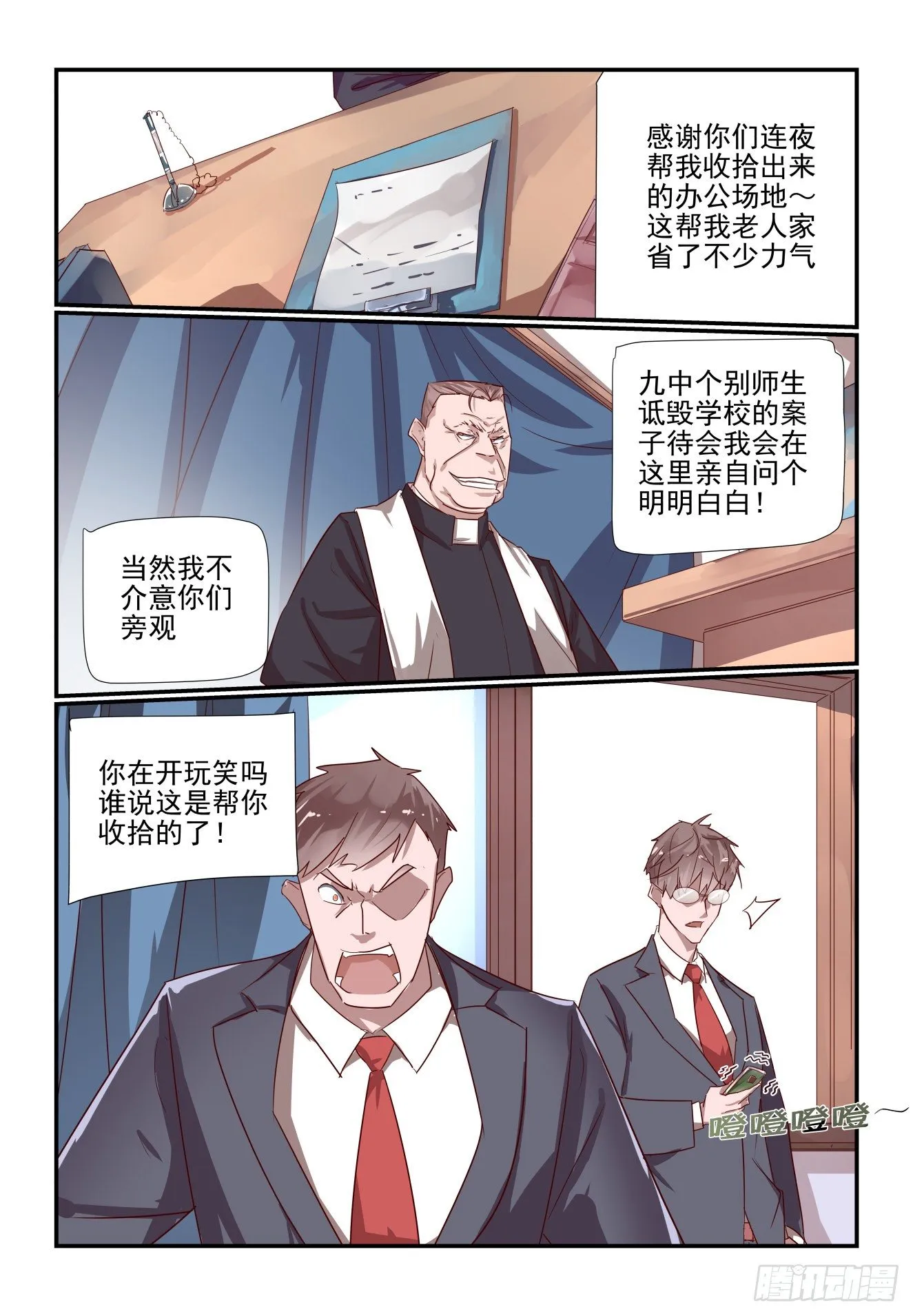 029 这我就得管管了 第11页