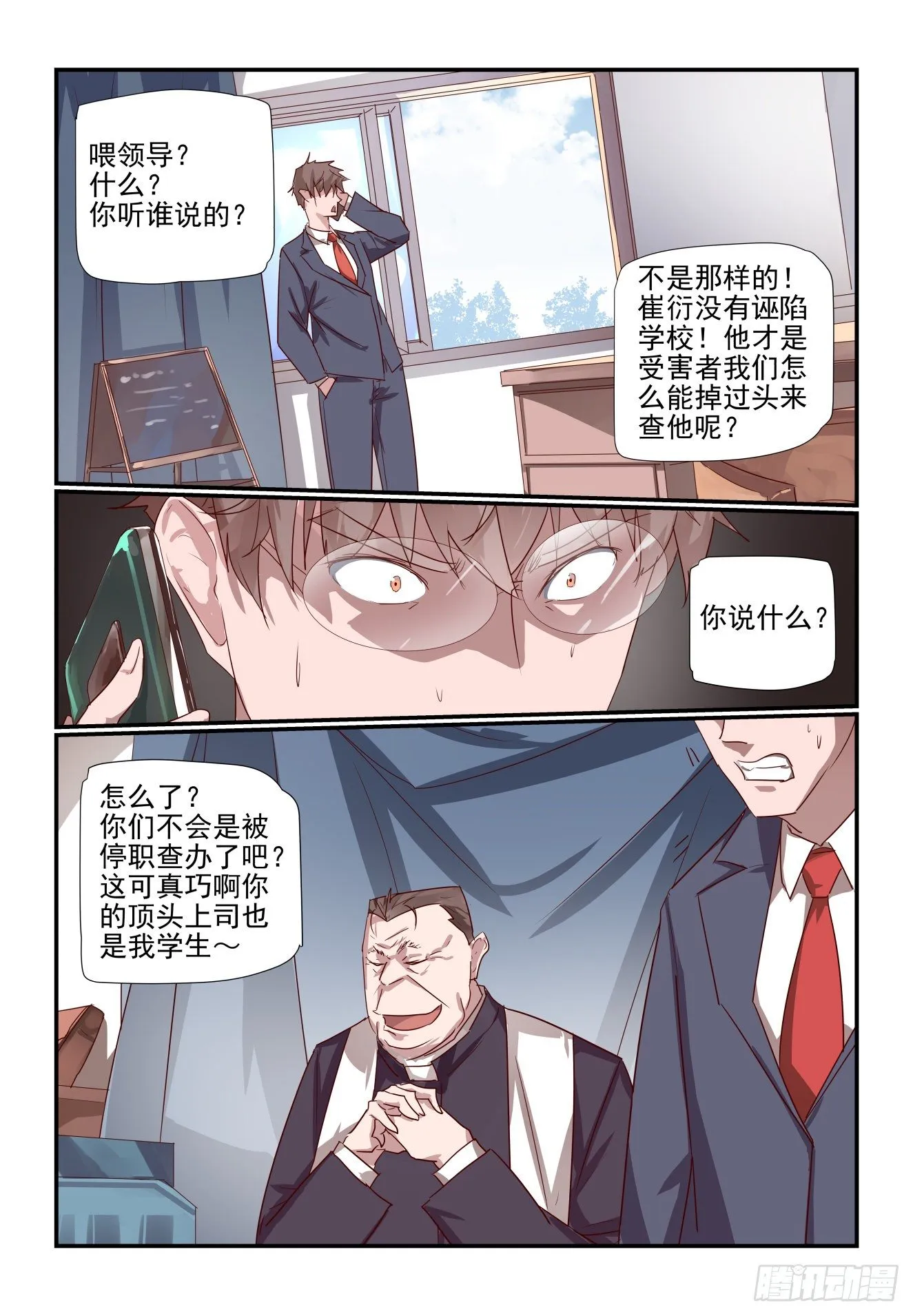 029 这我就得管管了 第12页