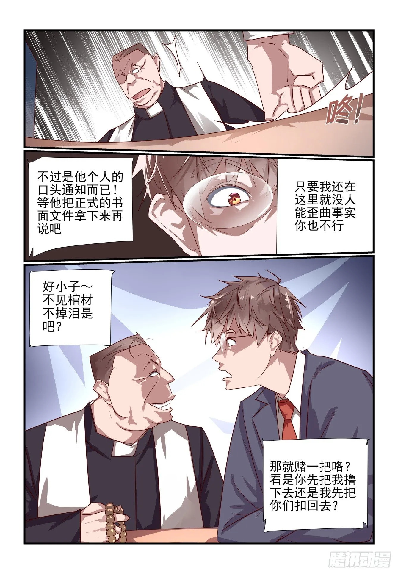 029 这我就得管管了 第13页