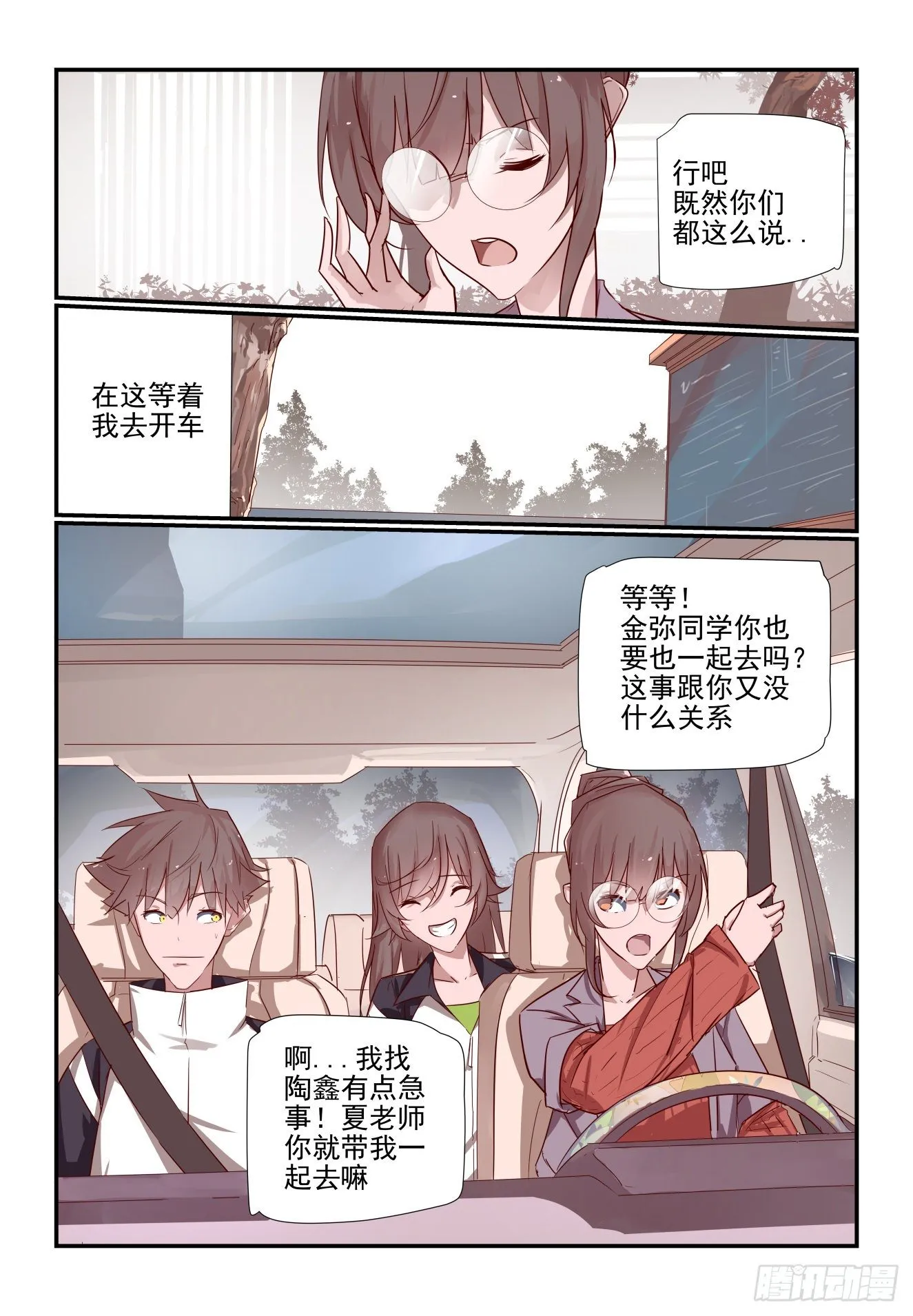 030 我就要去嘛 第4页