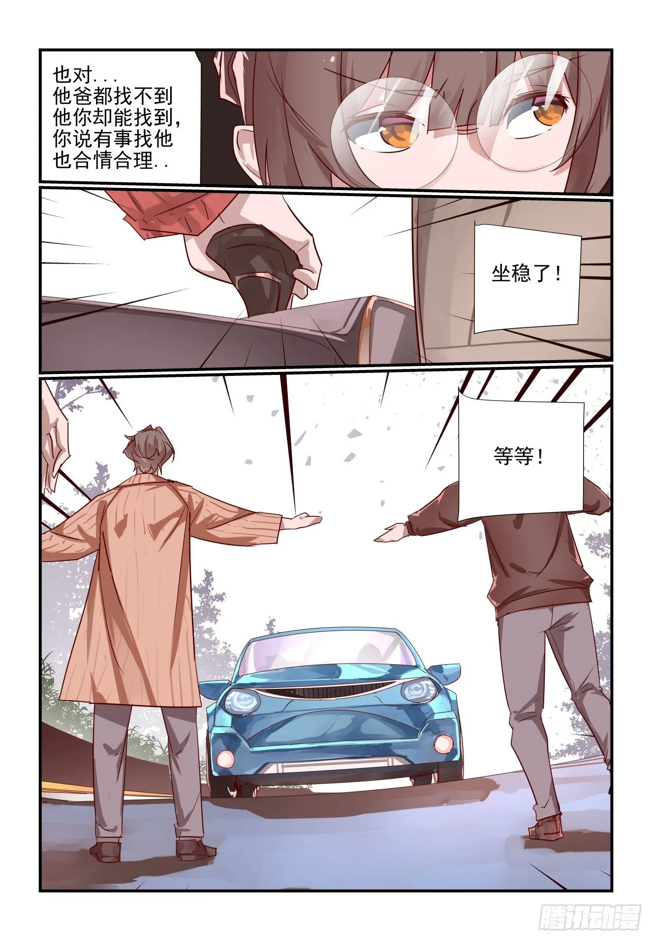 030 我就要去嘛 第5页