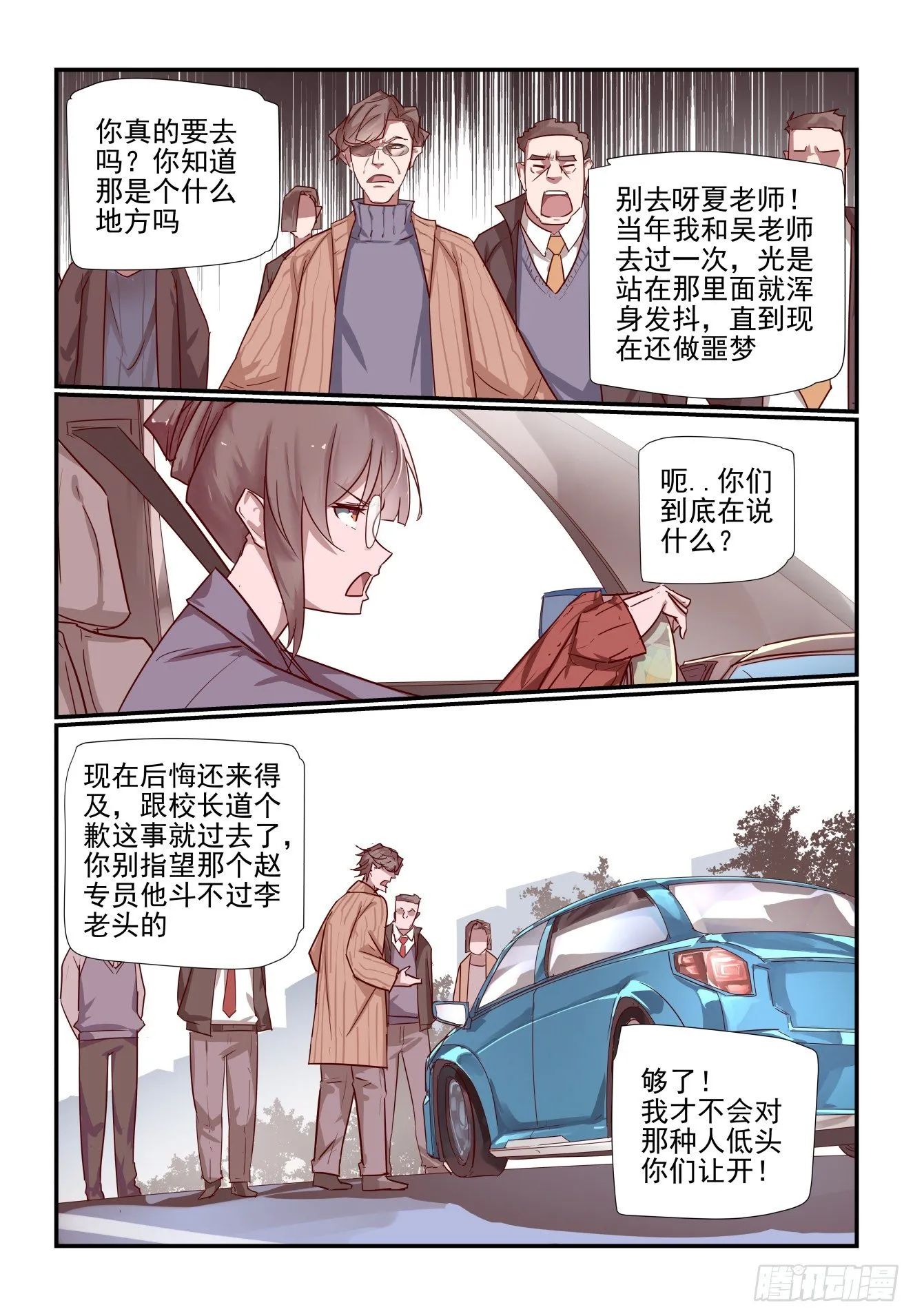 030 我就要去嘛 第6页