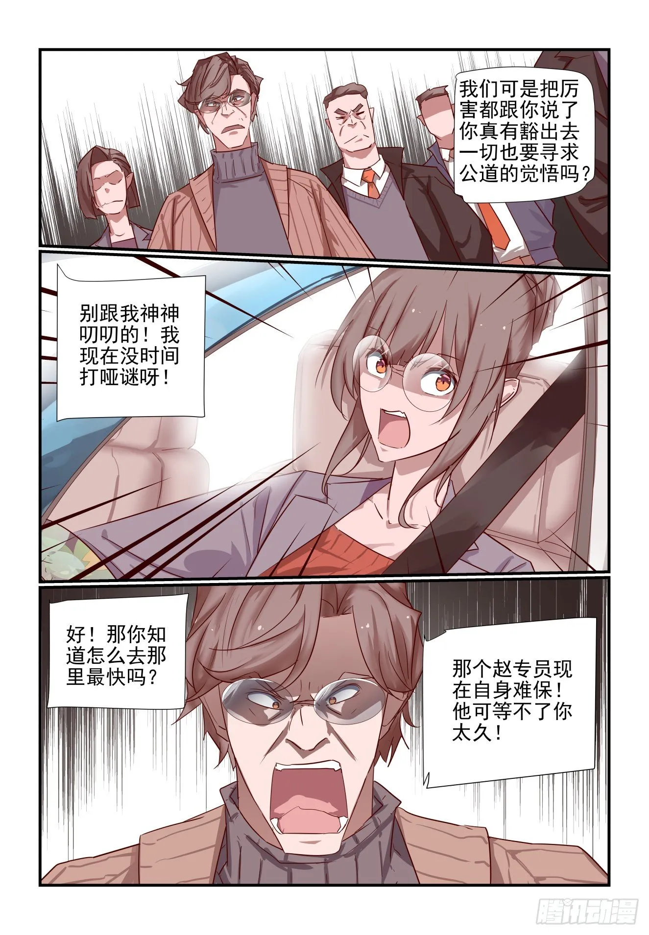 030 我就要去嘛 第7页