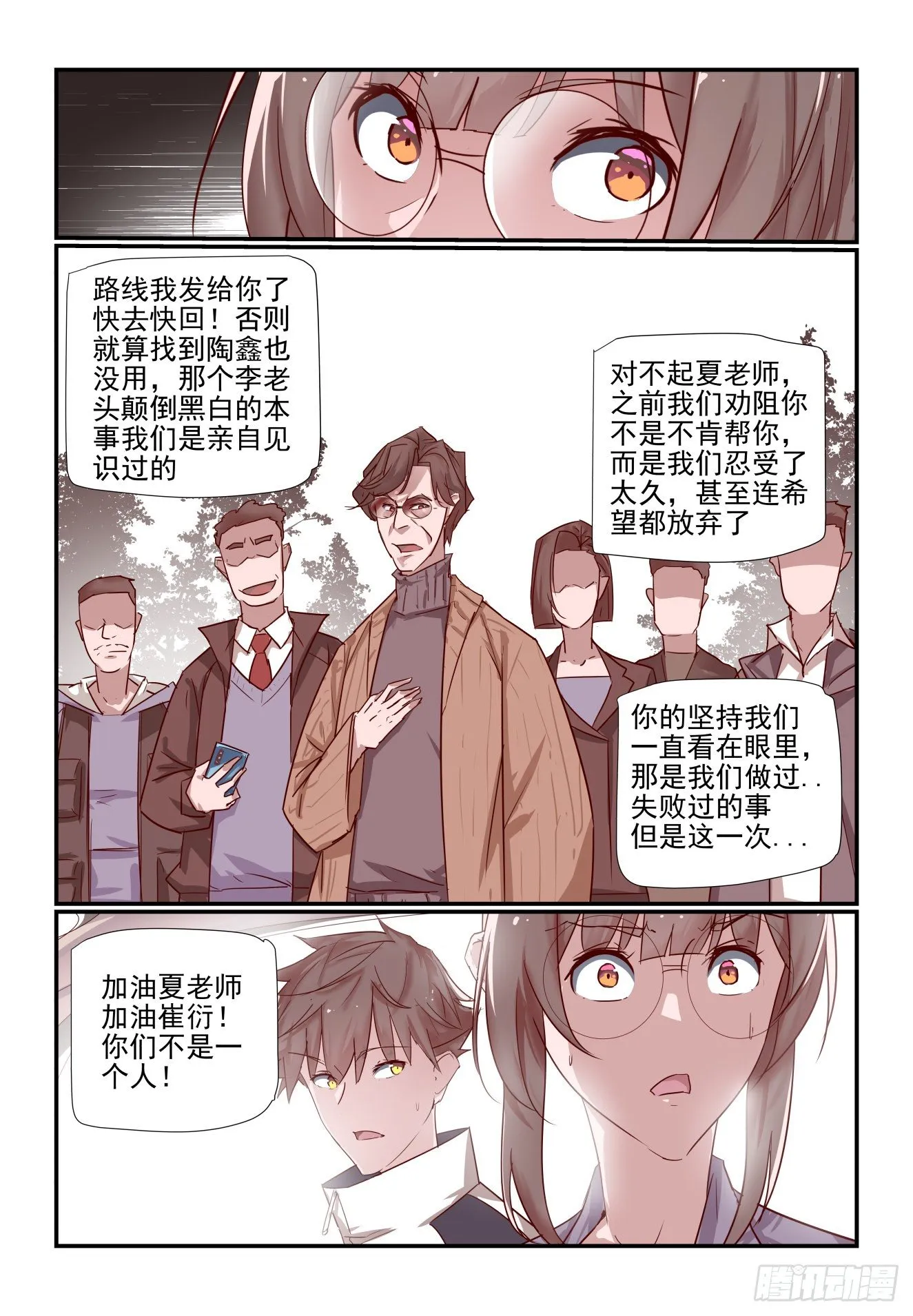 030 我就要去嘛 第8页
