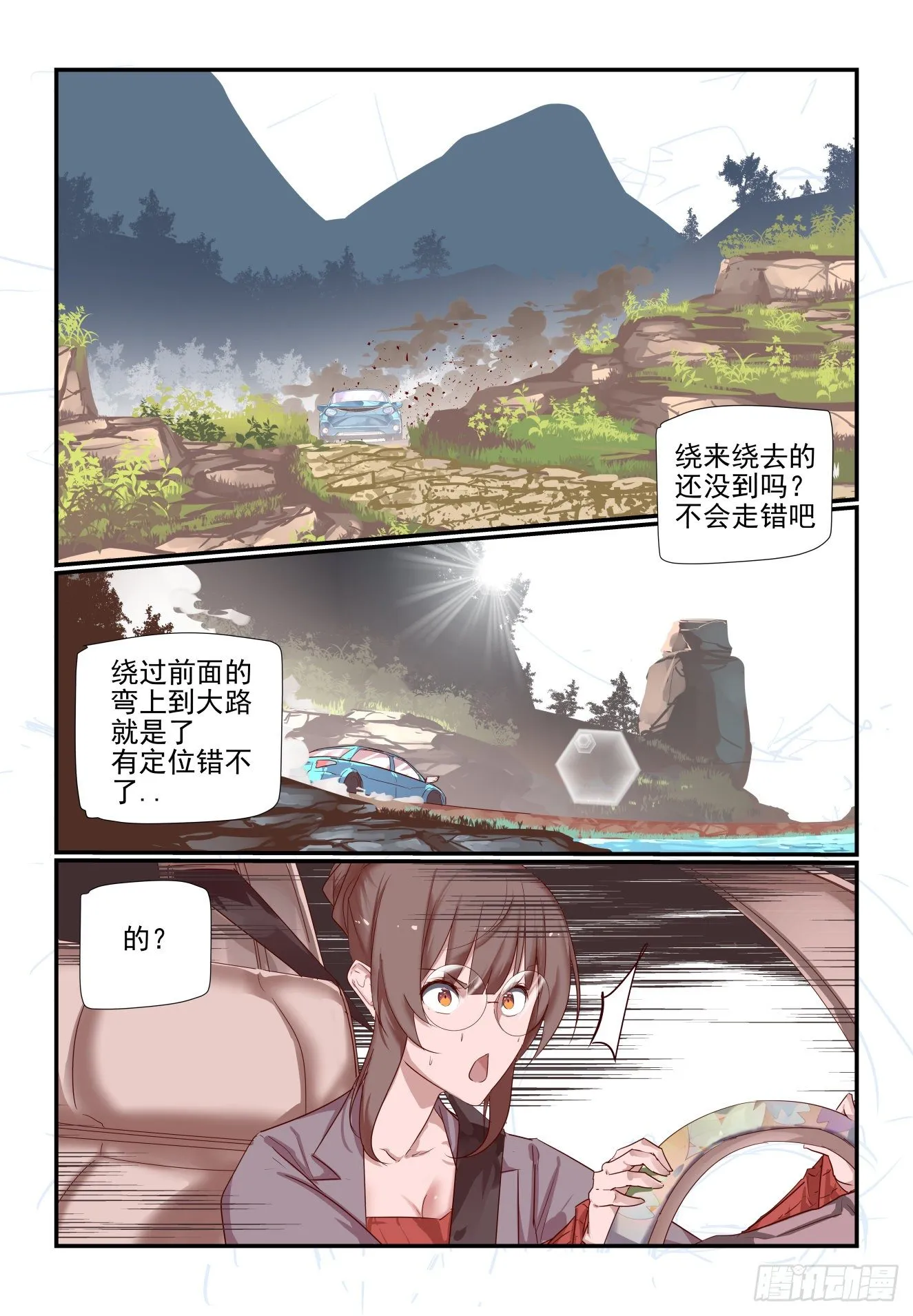 030 我就要去嘛 第11页