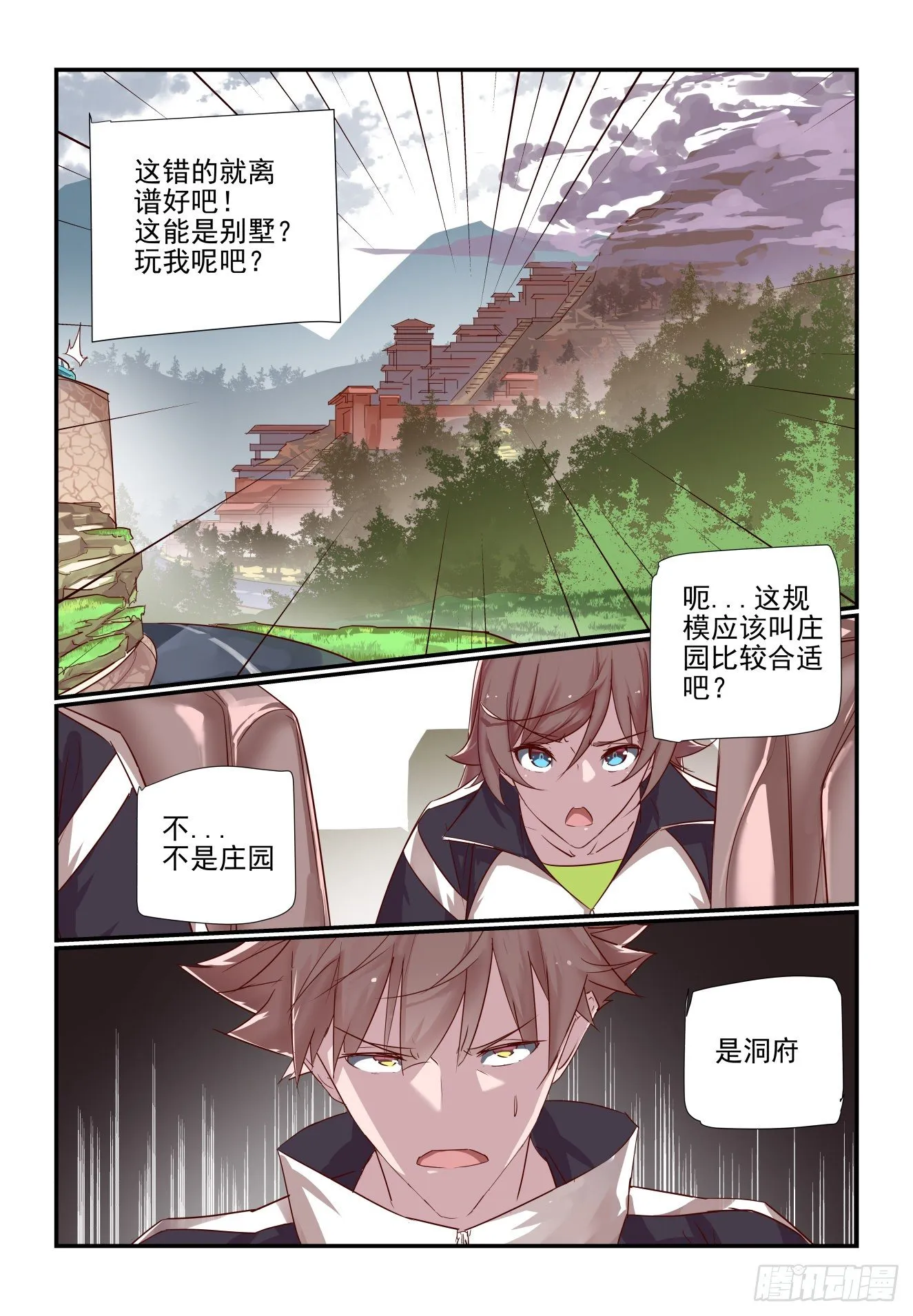 030 我就要去嘛 第12页