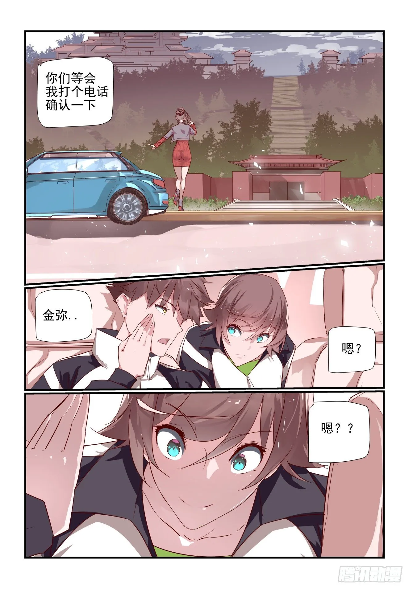 031 雌雄双煞重出江湖 第1页