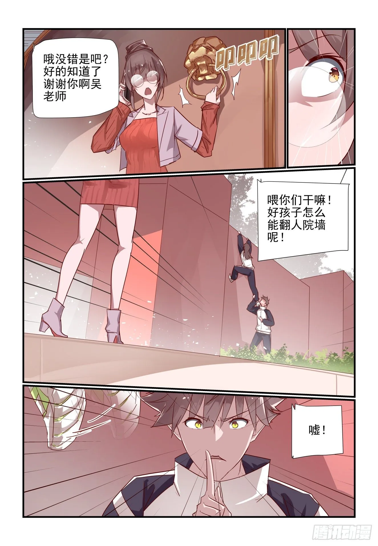 031 雌雄双煞重出江湖 第2页