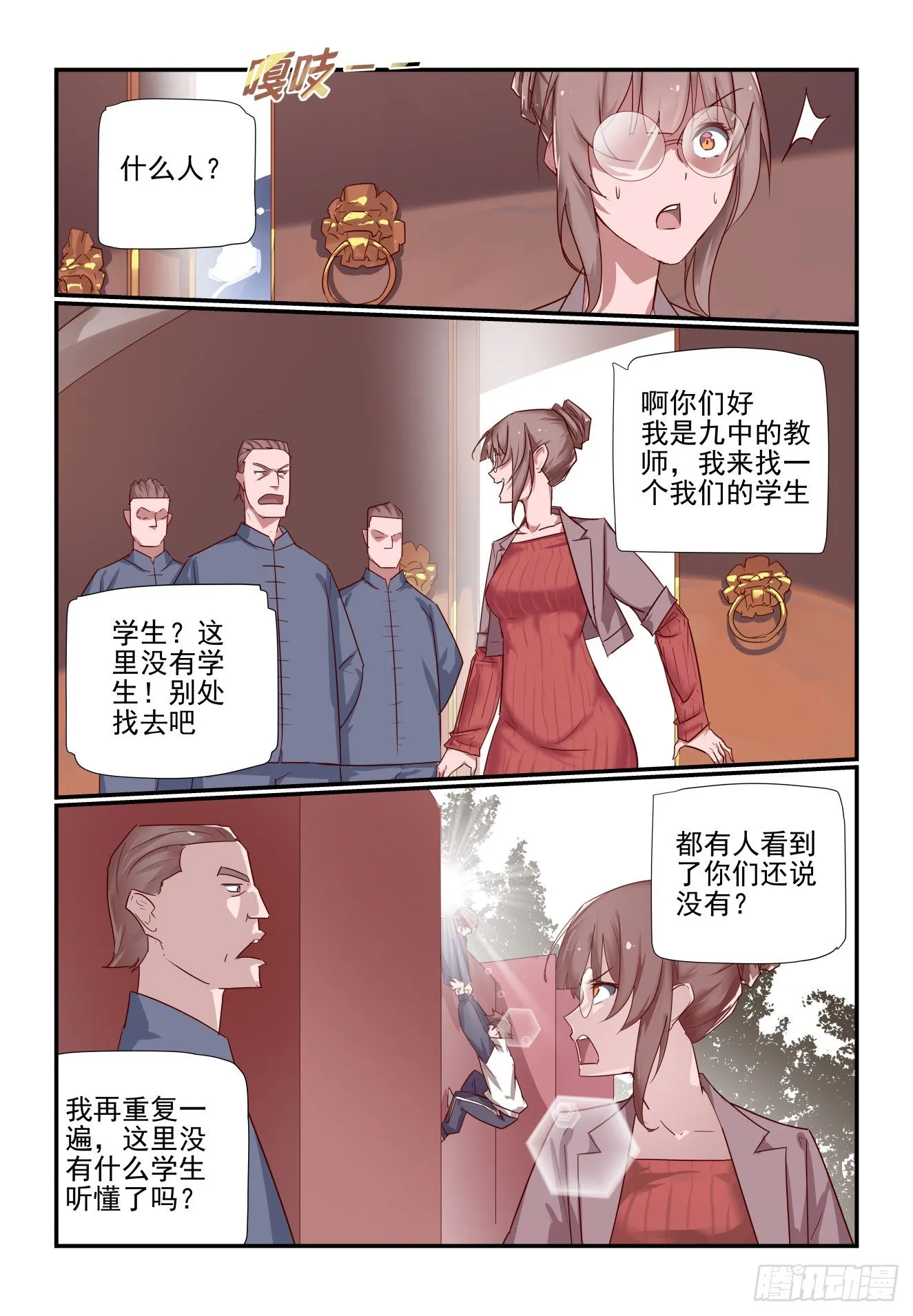 031 雌雄双煞重出江湖 第3页