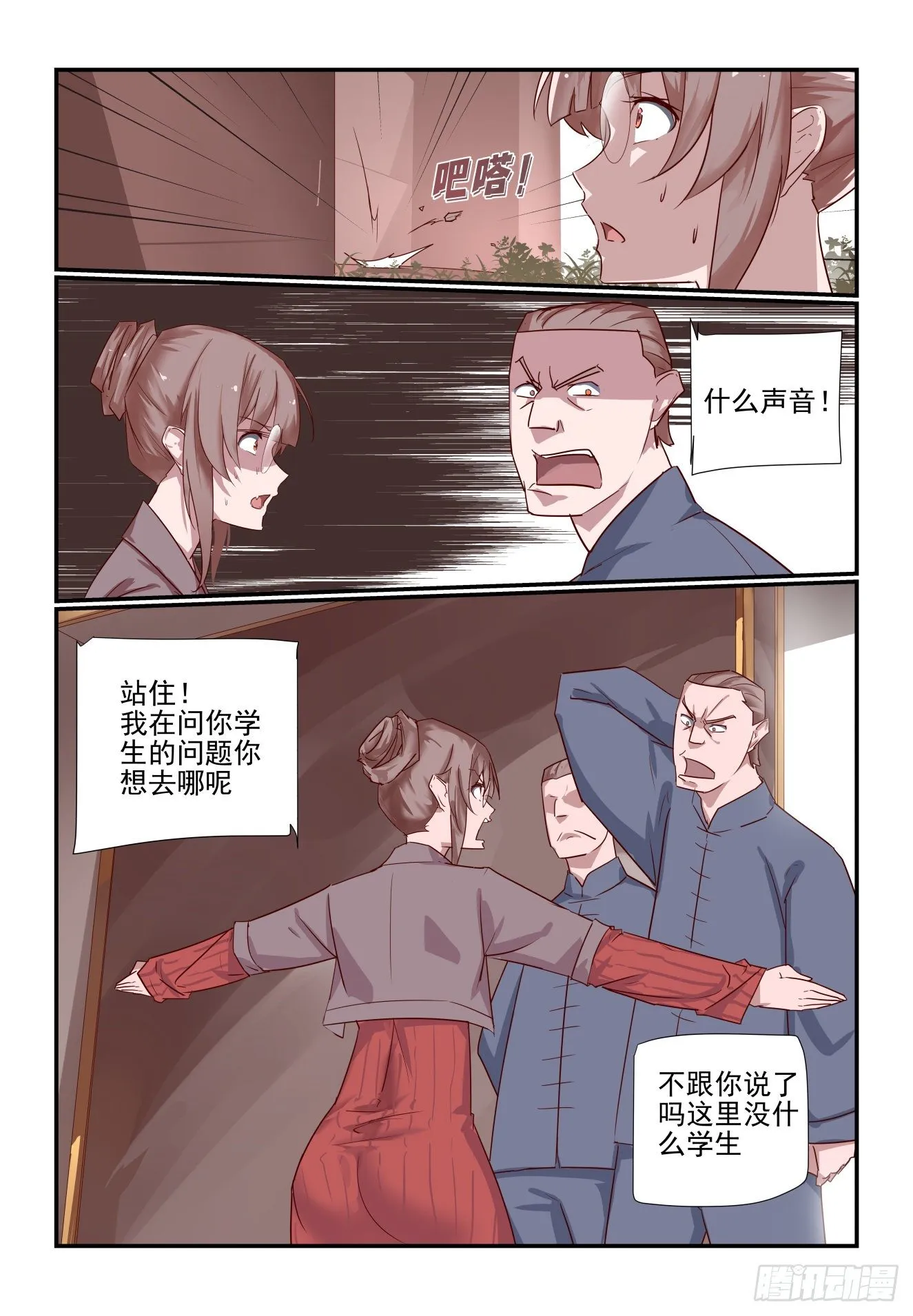 031 雌雄双煞重出江湖 第4页