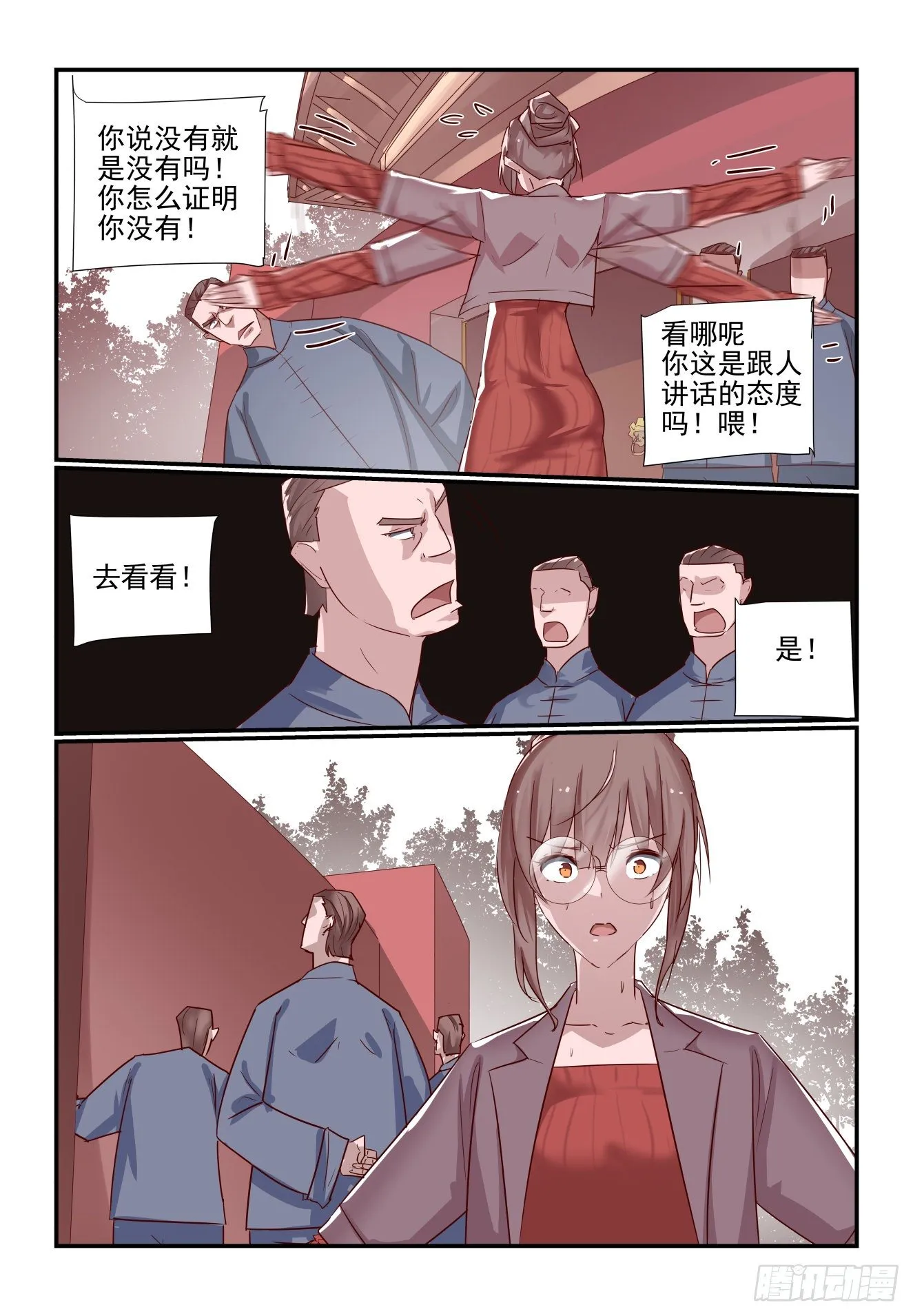 031 雌雄双煞重出江湖 第5页