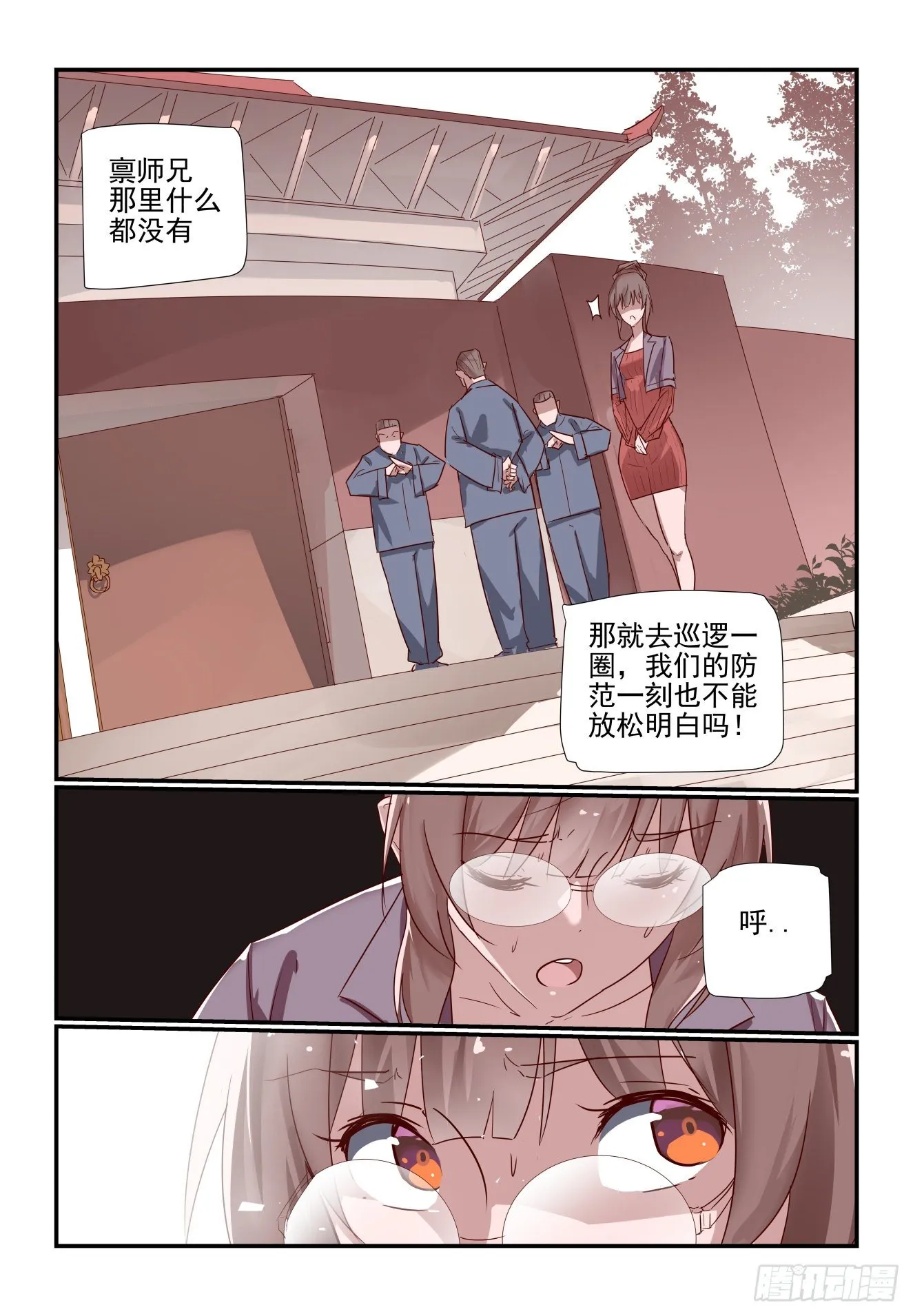 031 雌雄双煞重出江湖 第6页