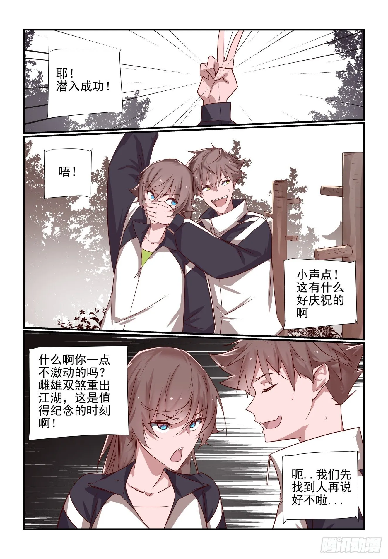 031 雌雄双煞重出江湖 第7页