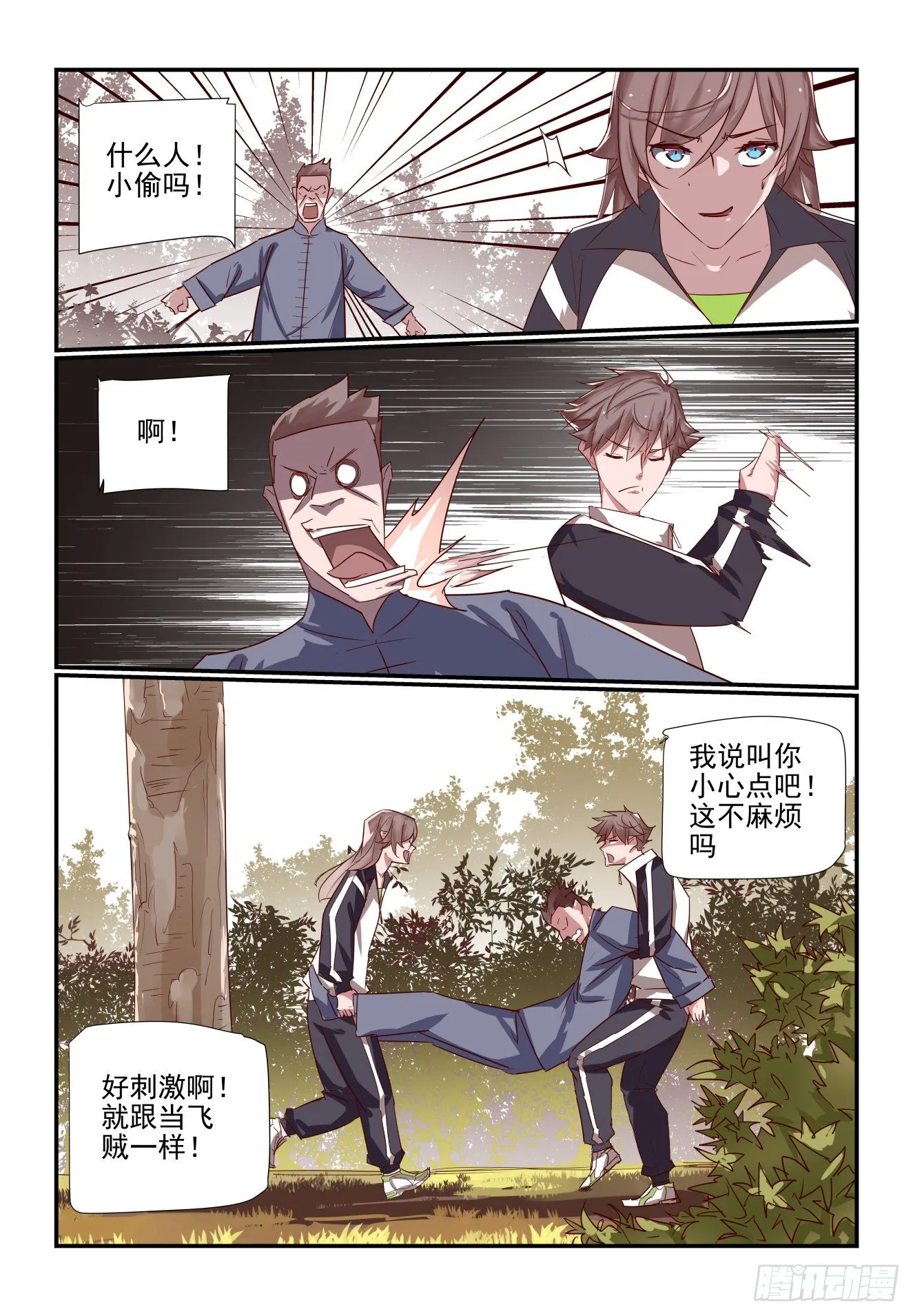 031 雌雄双煞重出江湖 第8页