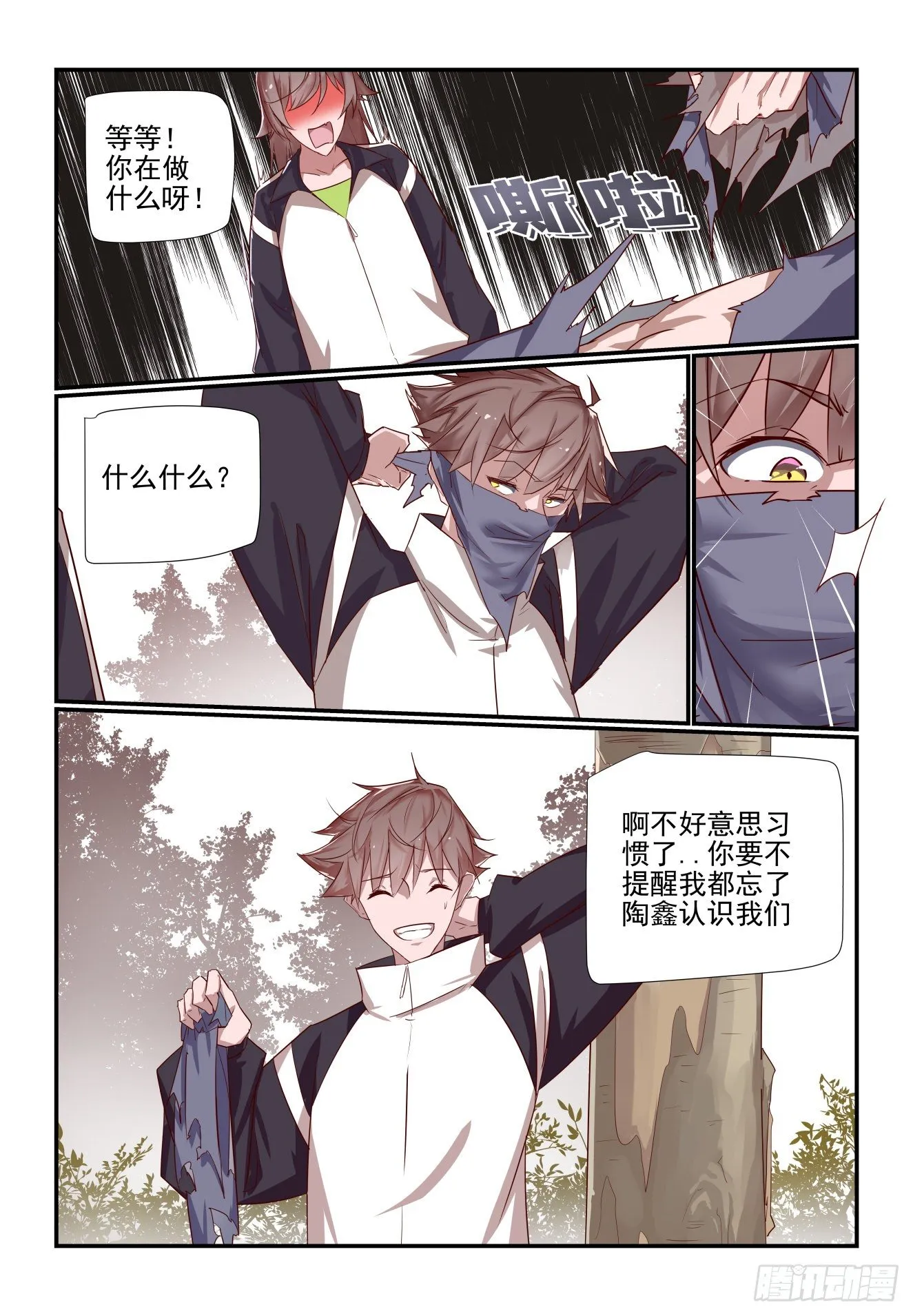 031 雌雄双煞重出江湖 第9页