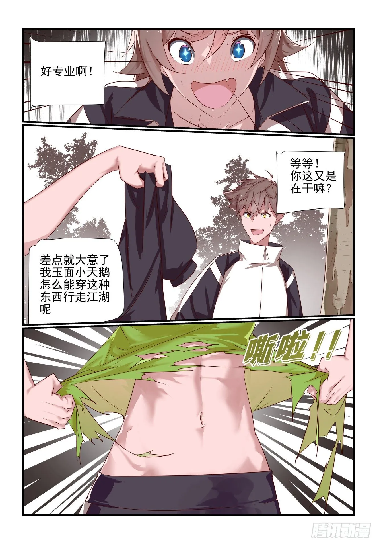 031 雌雄双煞重出江湖 第10页