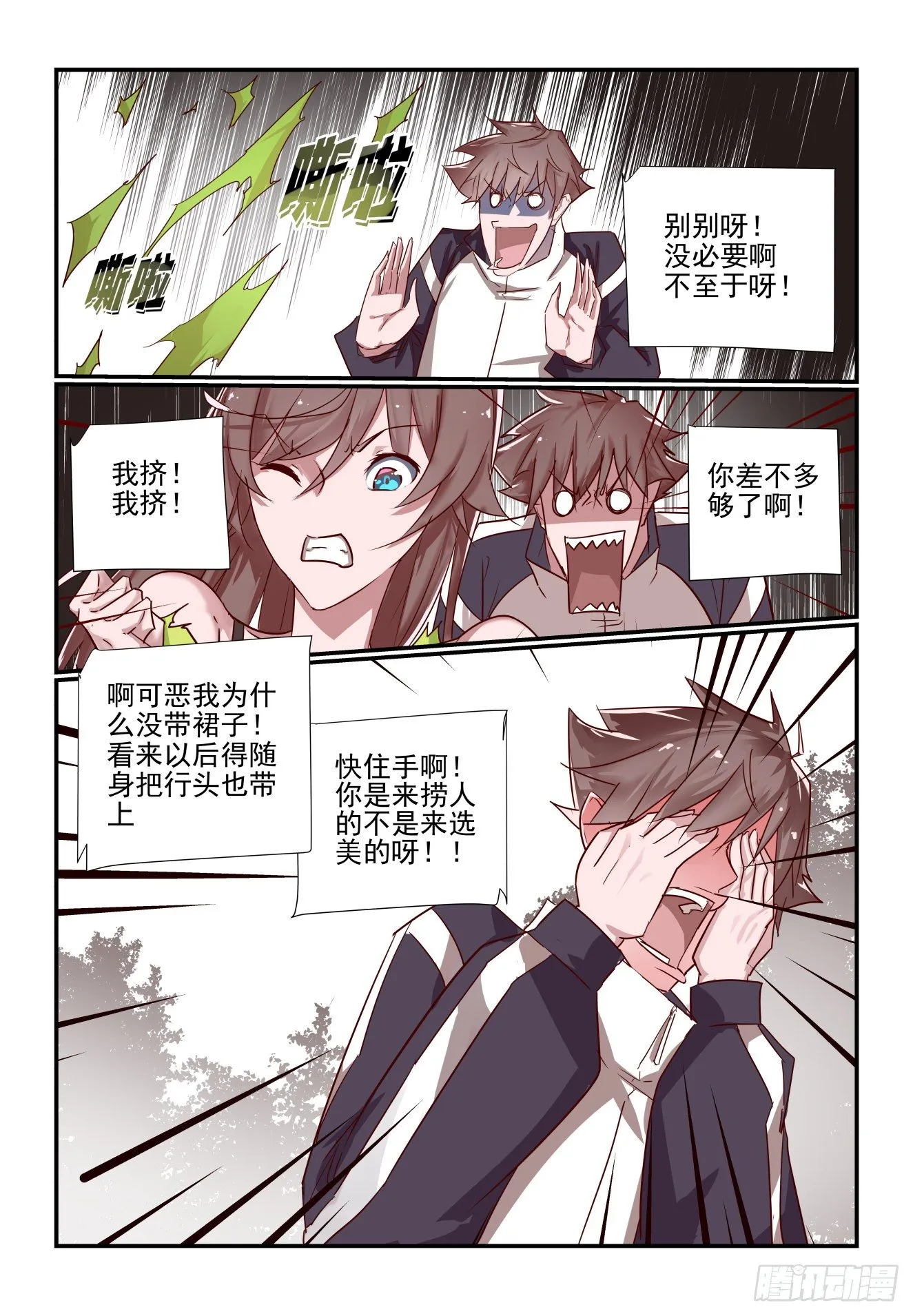 031 雌雄双煞重出江湖 第11页