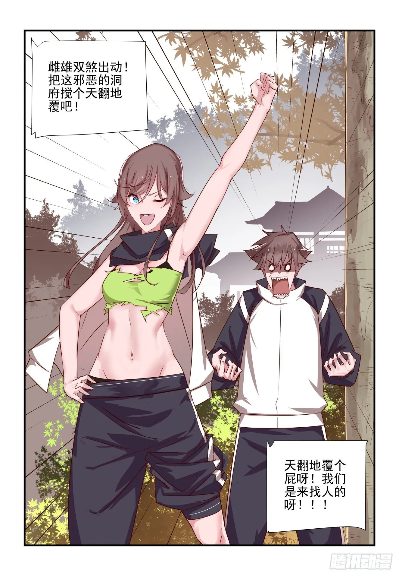 031 雌雄双煞重出江湖 第12页