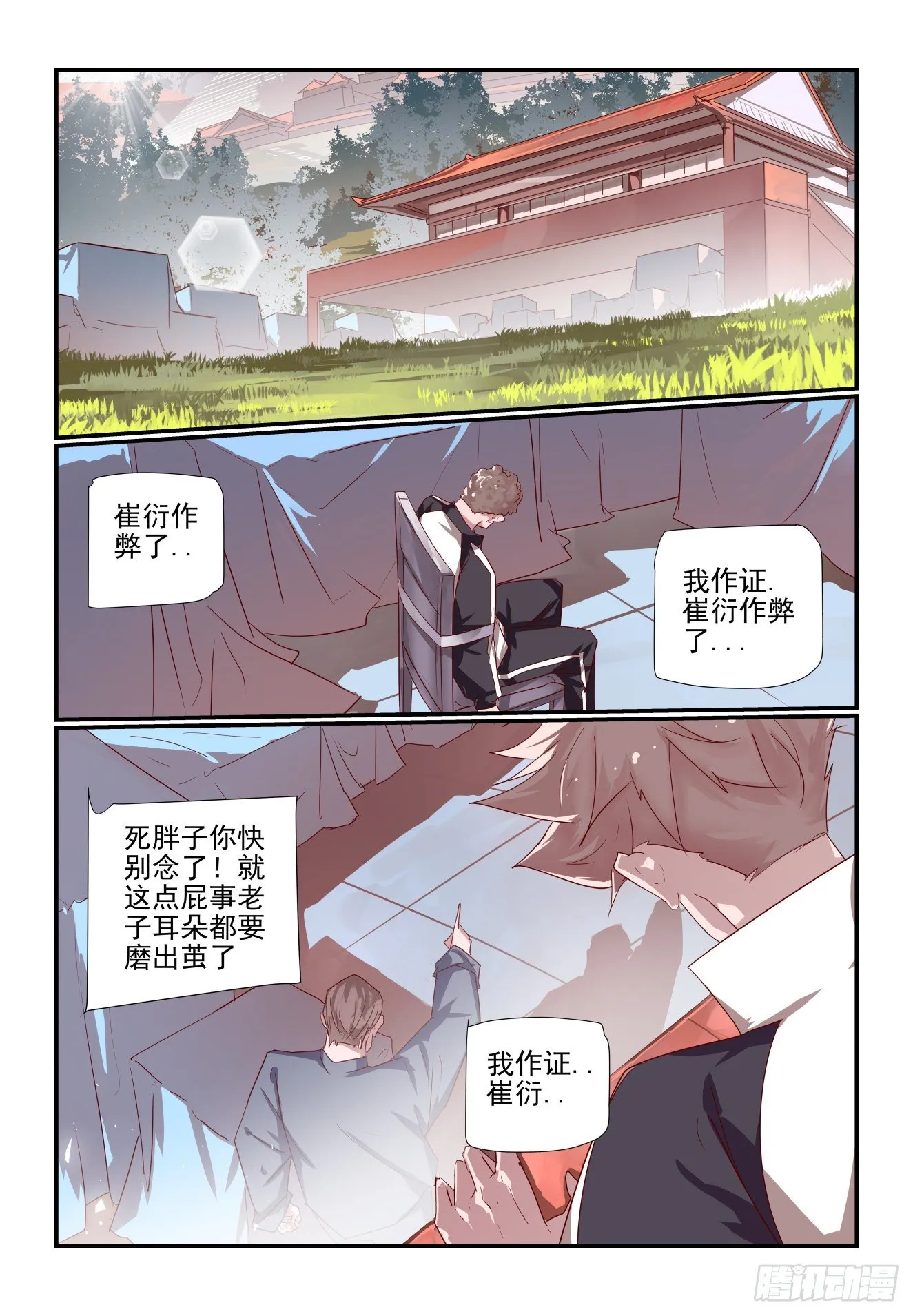033 灵魂三问 第1页