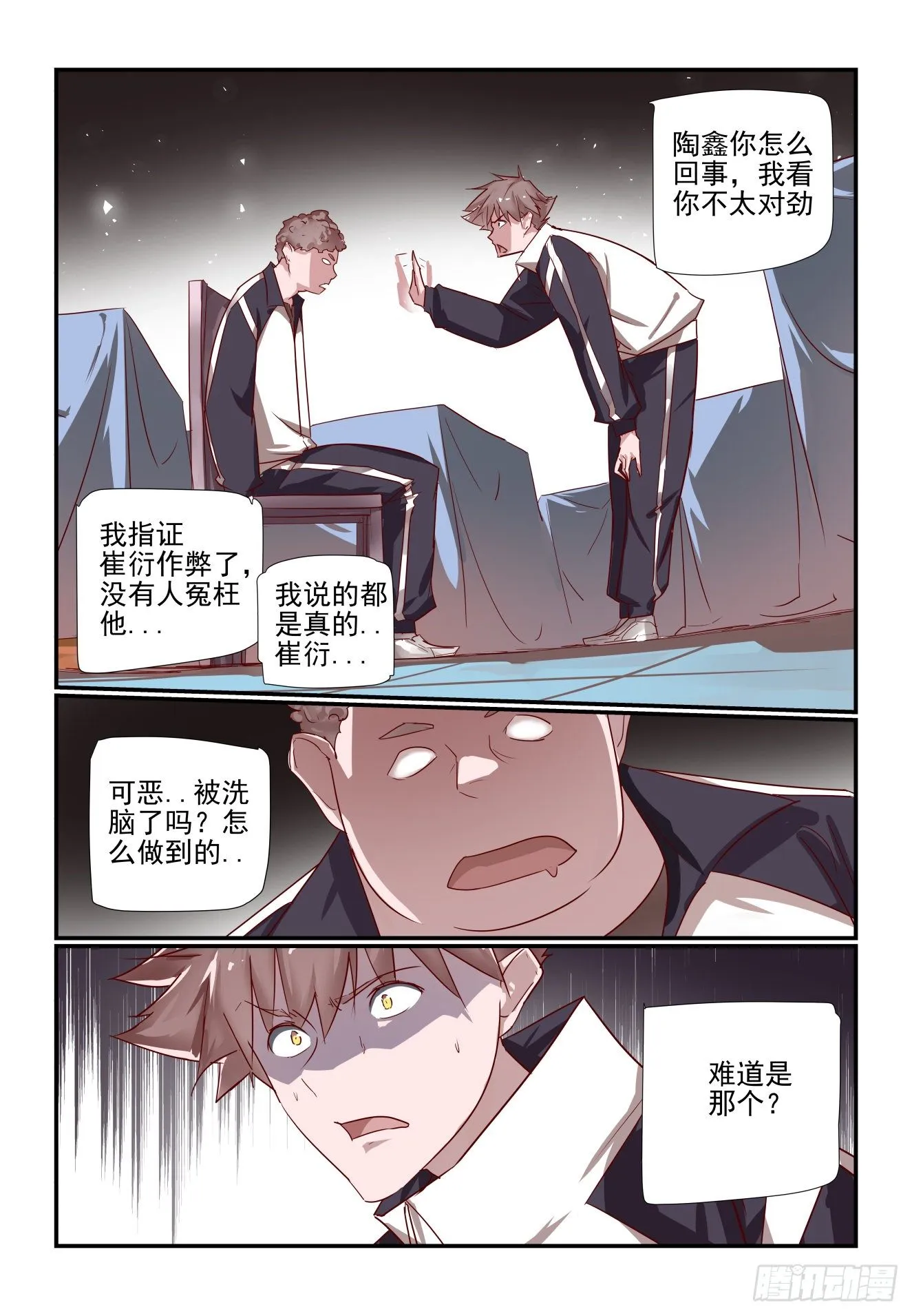 033 灵魂三问 第3页