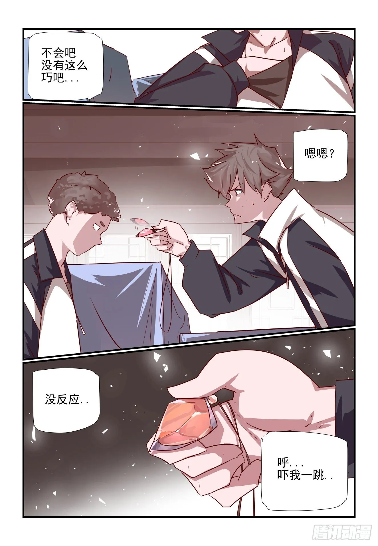 033 灵魂三问 第4页