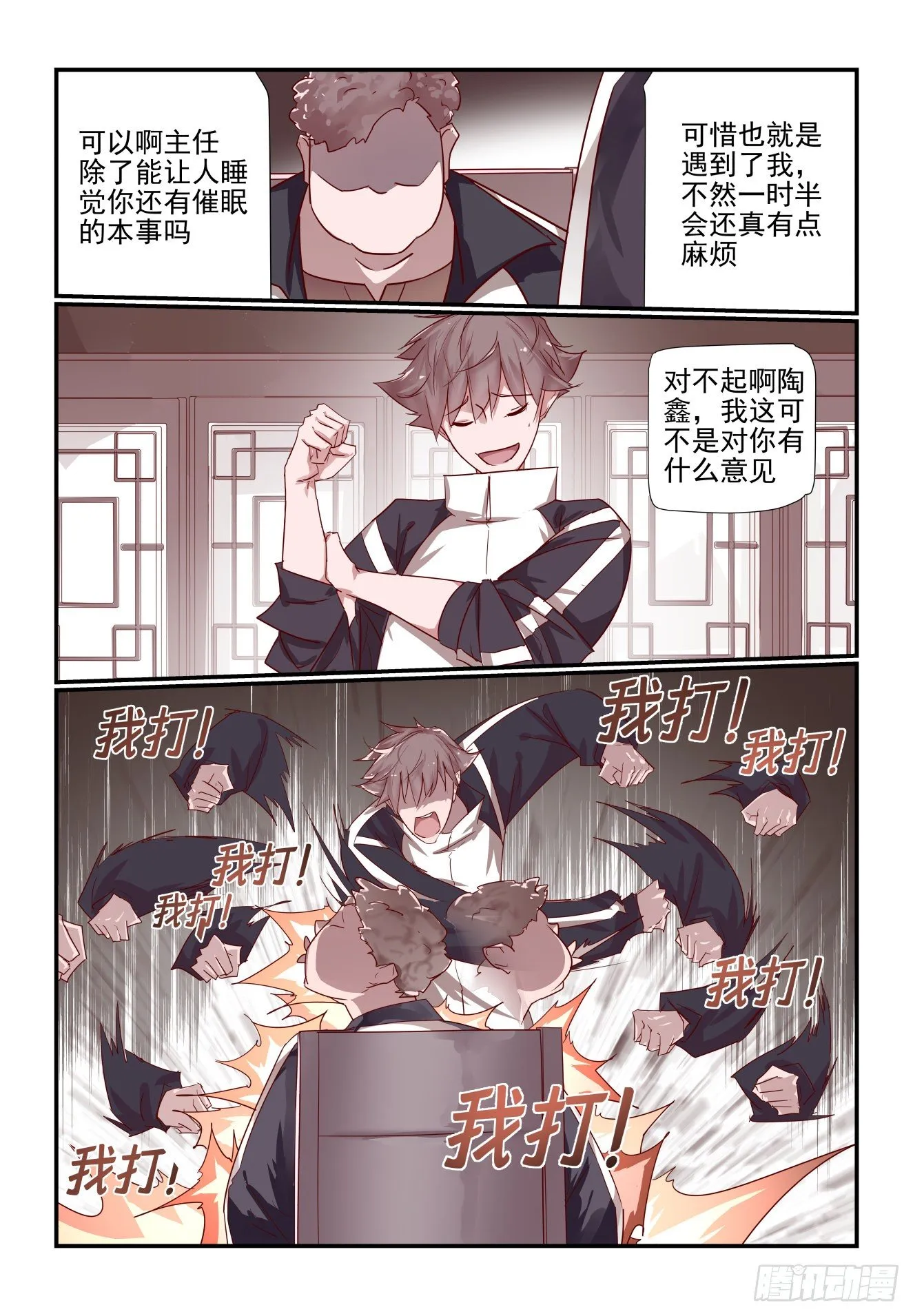033 灵魂三问 第5页