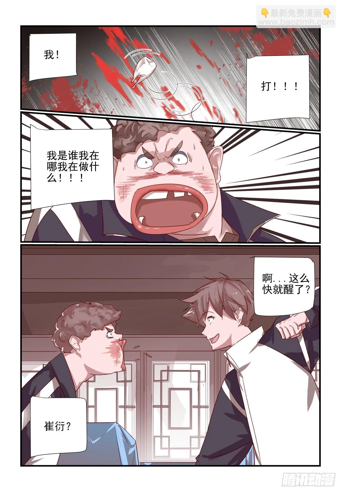 033 灵魂三问 第6页