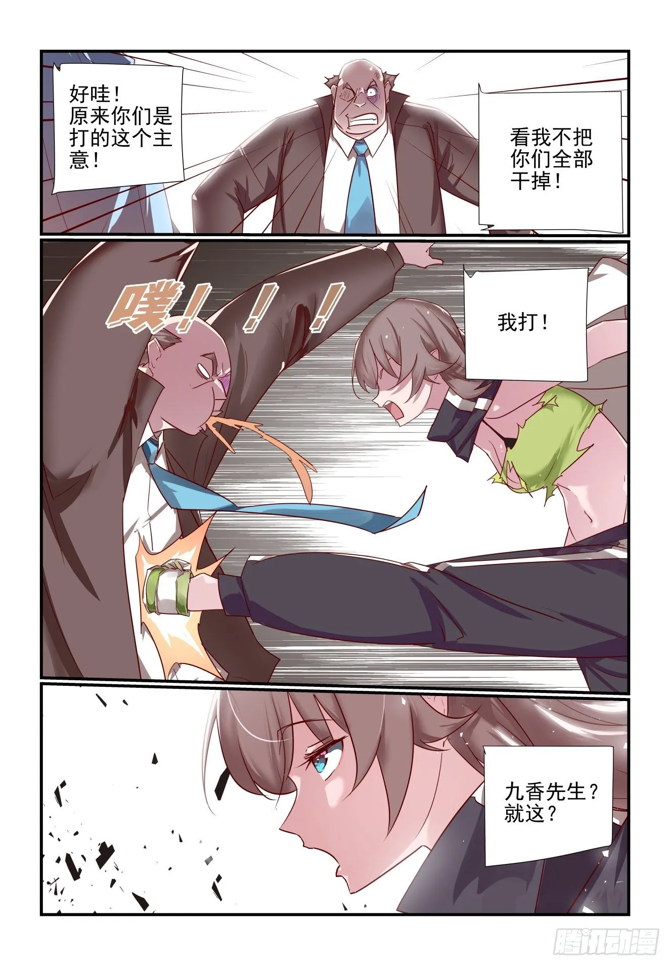 033 灵魂三问 第9页