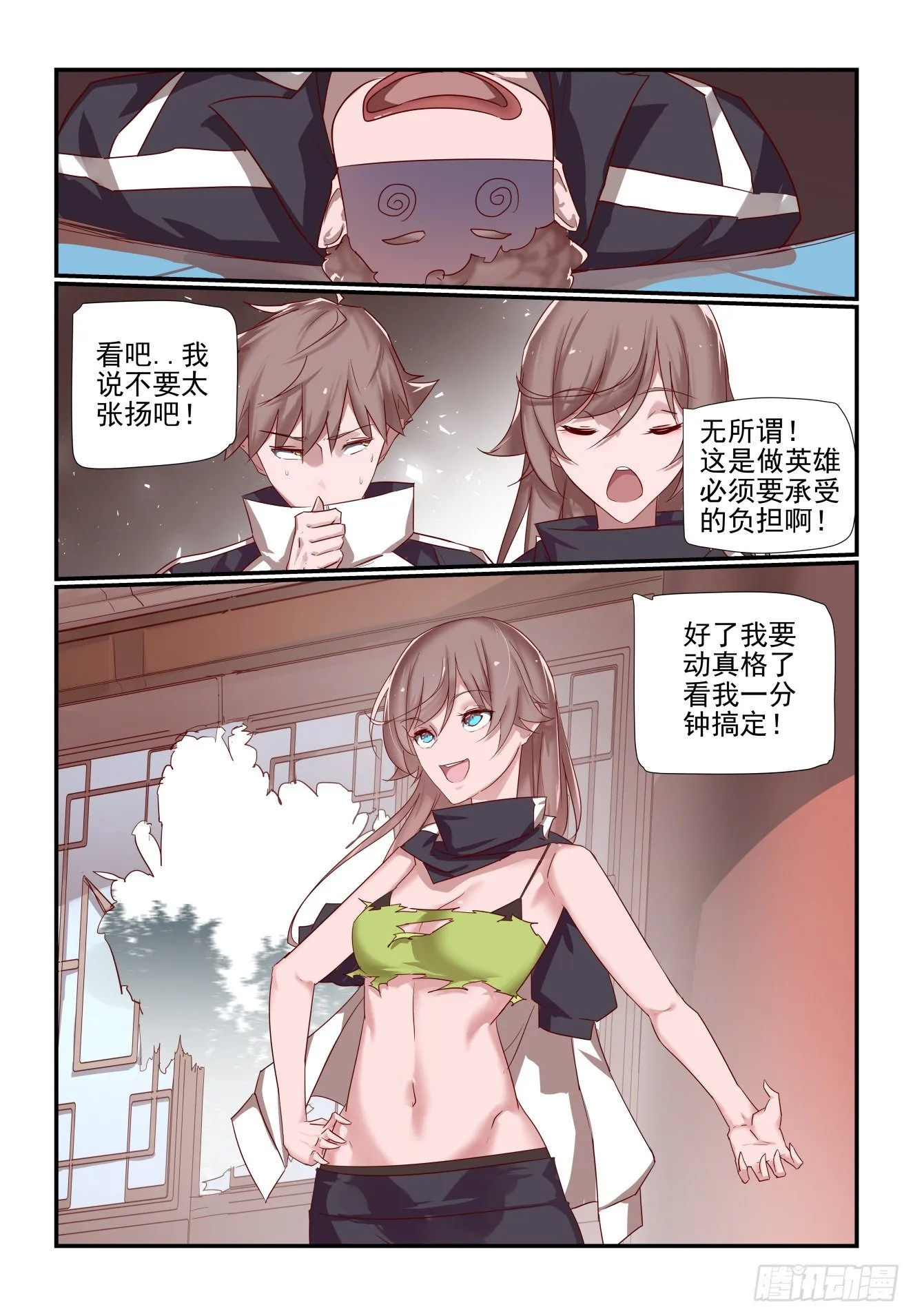 033 灵魂三问 第11页