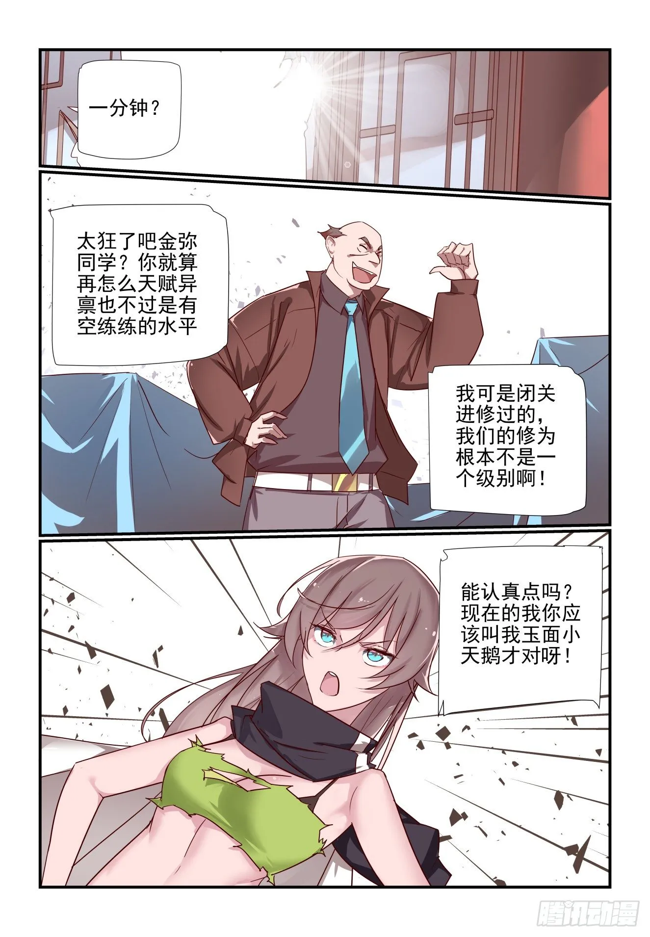 034 要守时 第1页