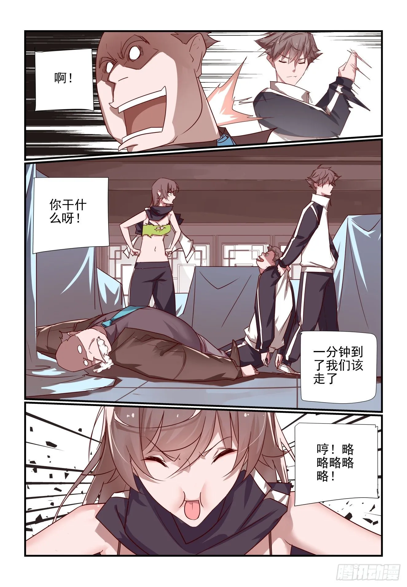 034 要守时 第8页