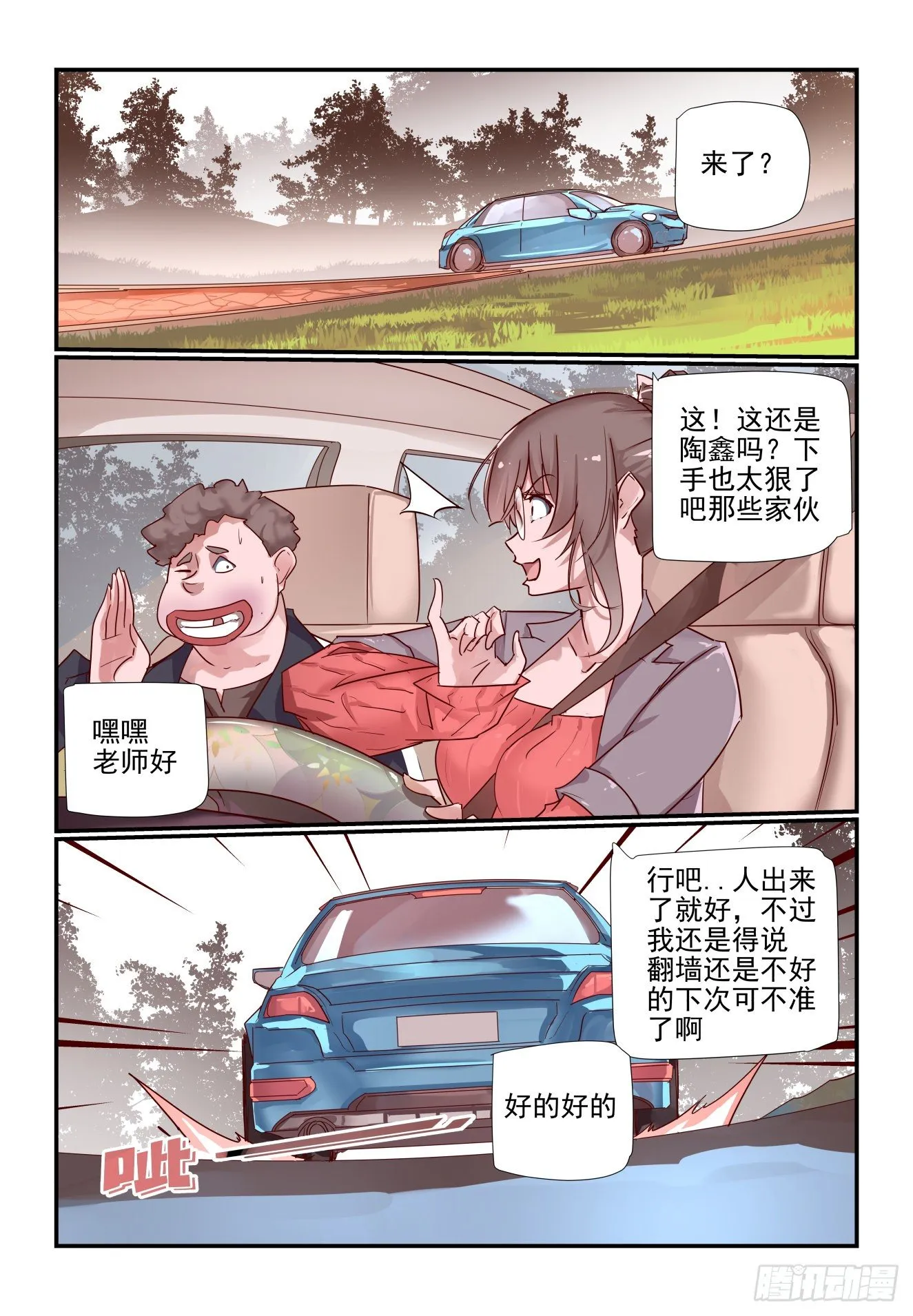 034 要守时 第9页