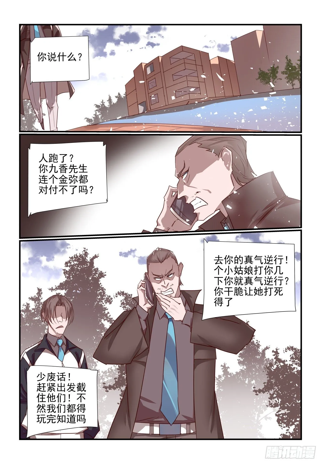 034 要守时 第11页