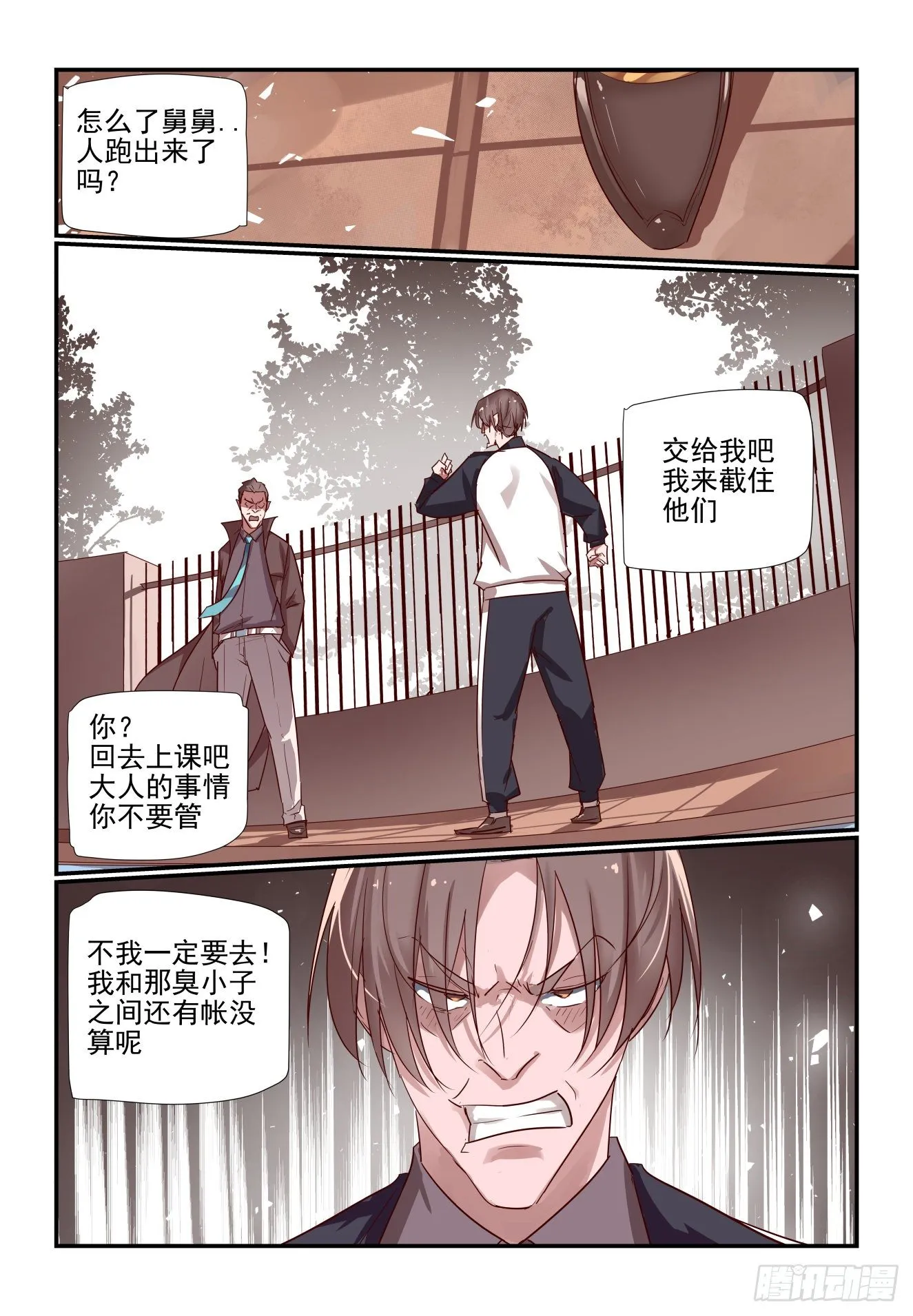 034 要守时 第12页