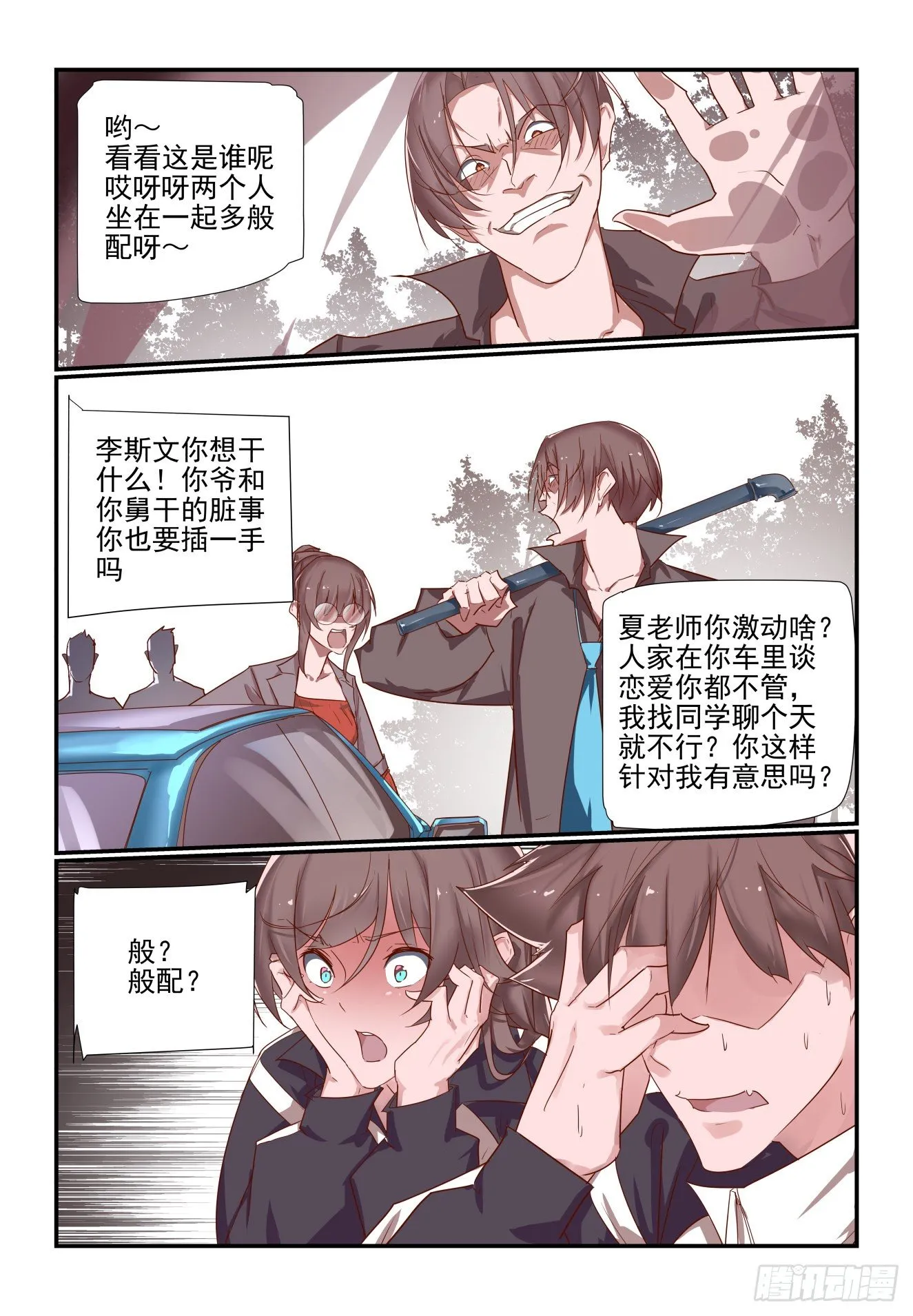 036 兄弟好 第3页