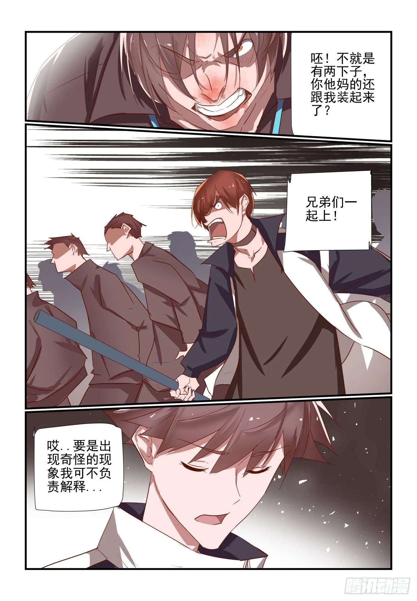 036 兄弟好 第7页