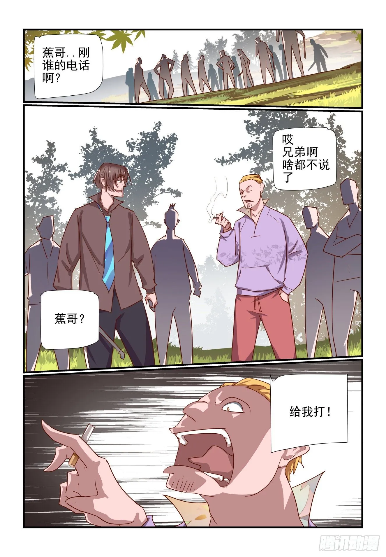 036 兄弟好 第9页