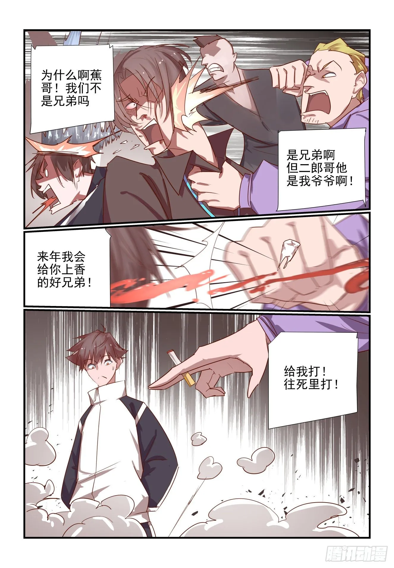 036 兄弟好 第10页