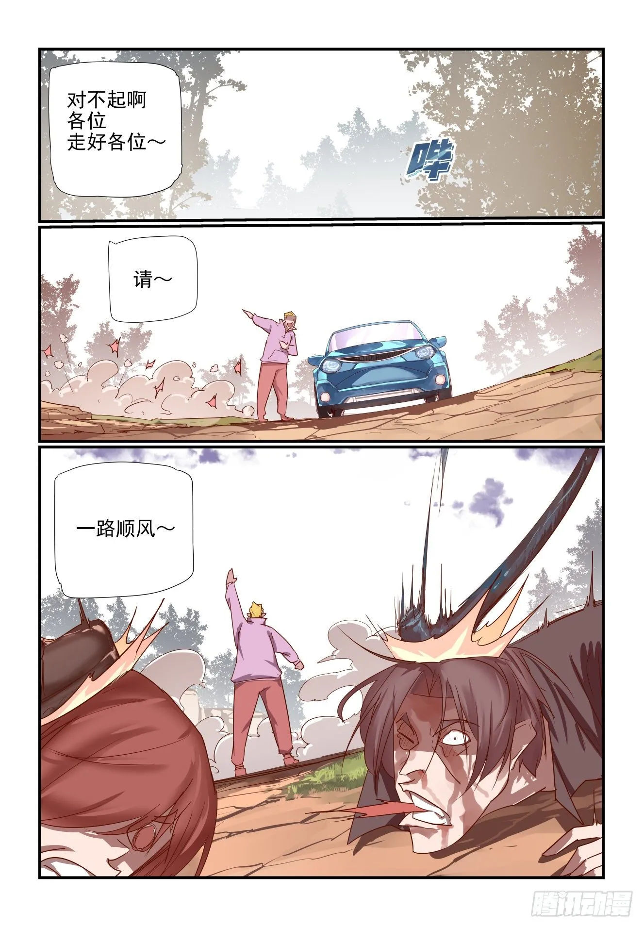 036 兄弟好 第11页